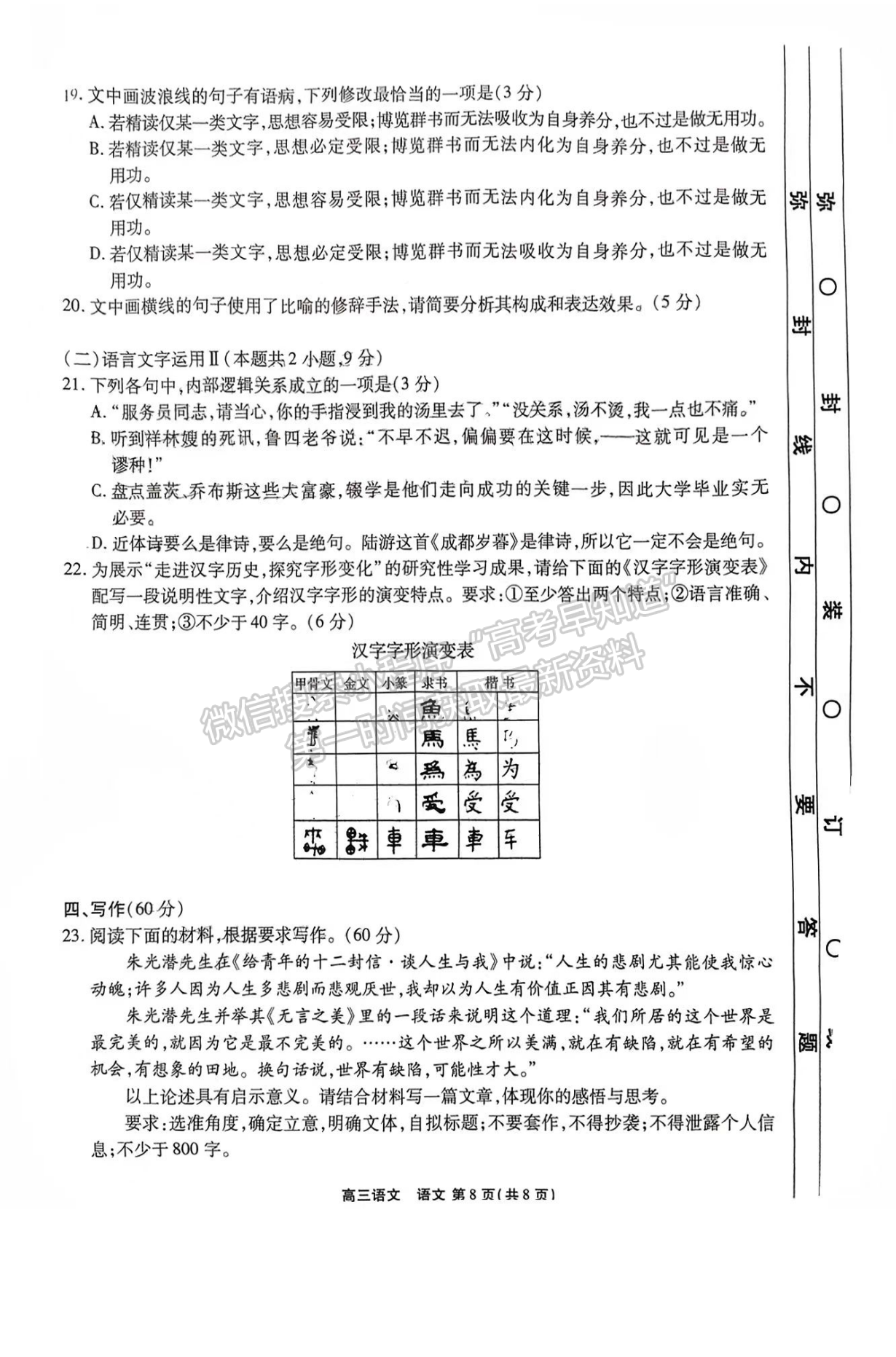 2022茂名二模語文試題及參考答案