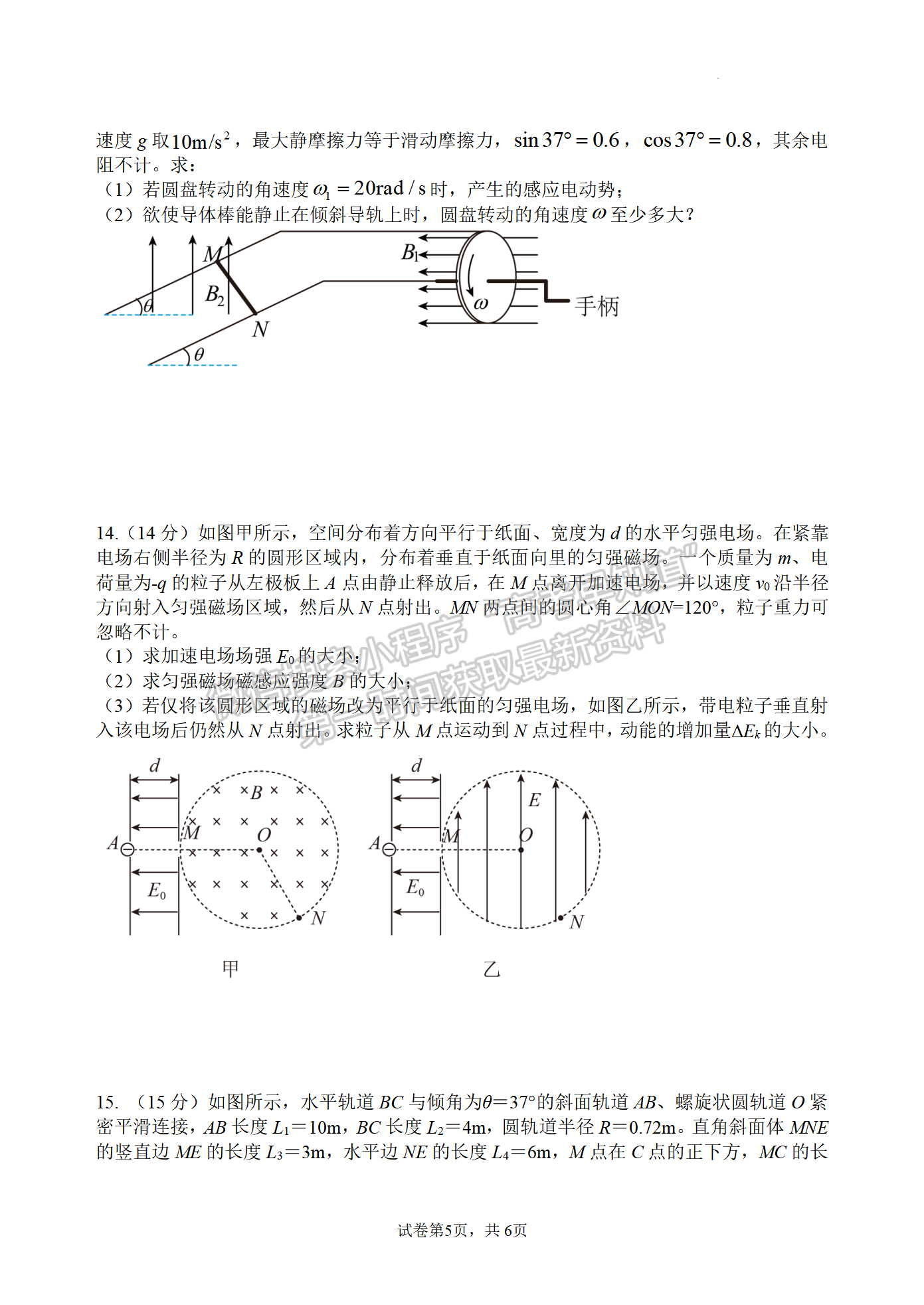 2022屆江蘇省揚州中學(xué)高三4月考試物理試題及參考答案