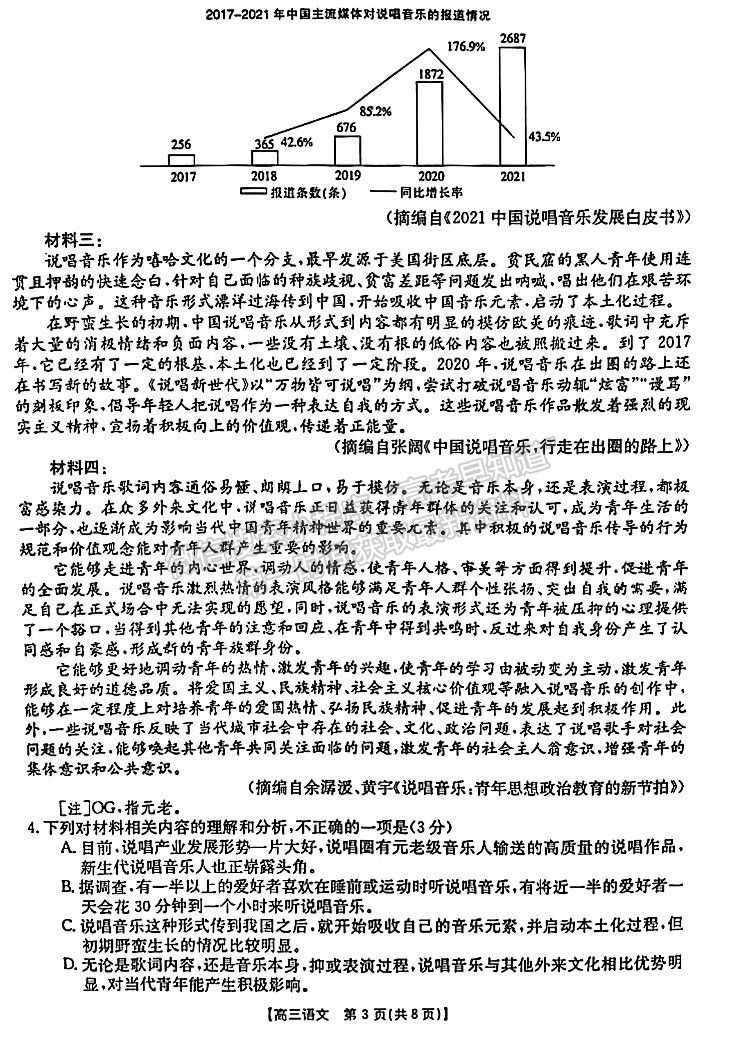 2022河南省高三模擬考試（22-03-414C）語文試題及參考答案