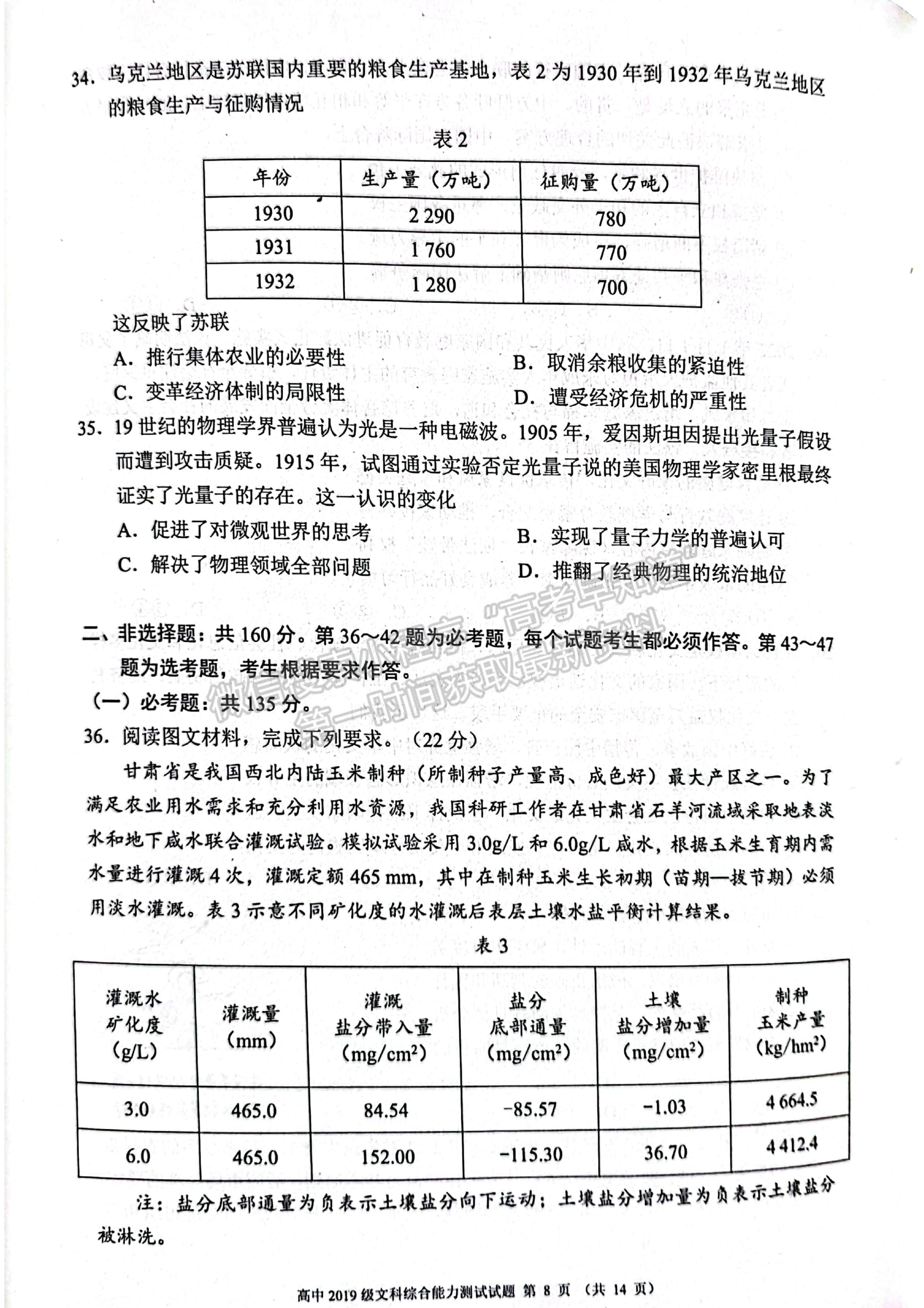 2022蓉城名校聯(lián)盟2019級(jí)高三第三次聯(lián)考文科綜合試題及答案