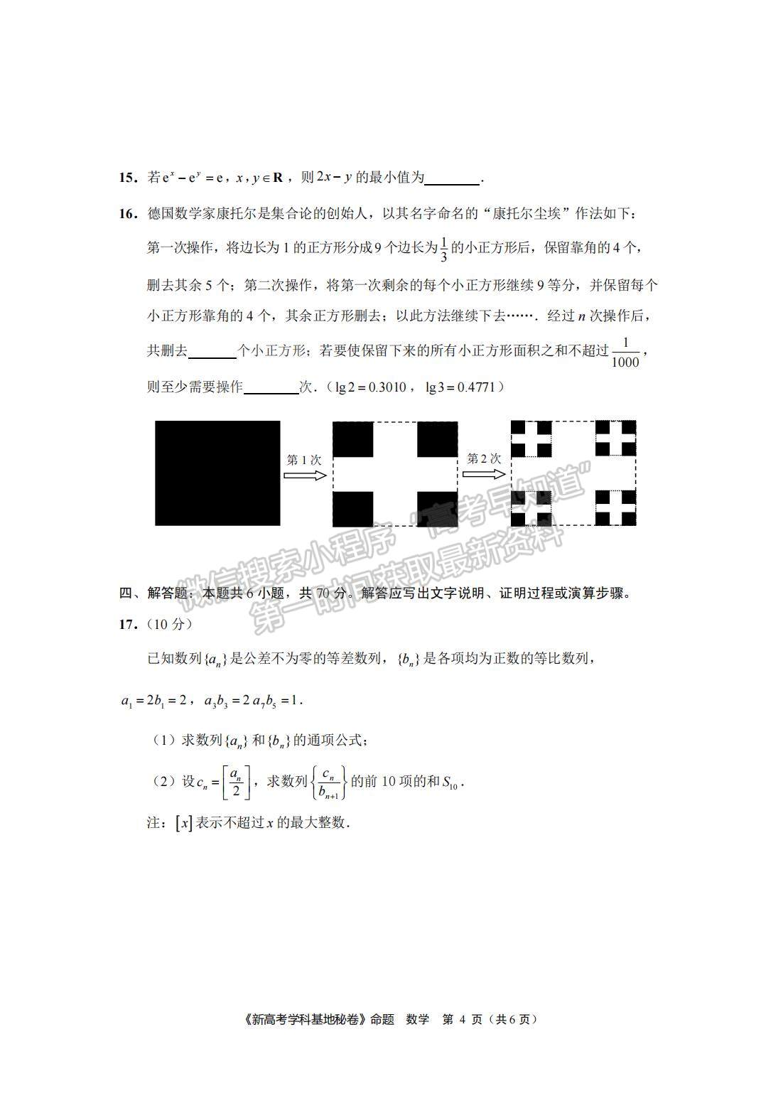 2022屆江蘇高三新高考基地學(xué)校第四次（4月）高三大聯(lián)考數(shù)學(xué)試題及參考答案