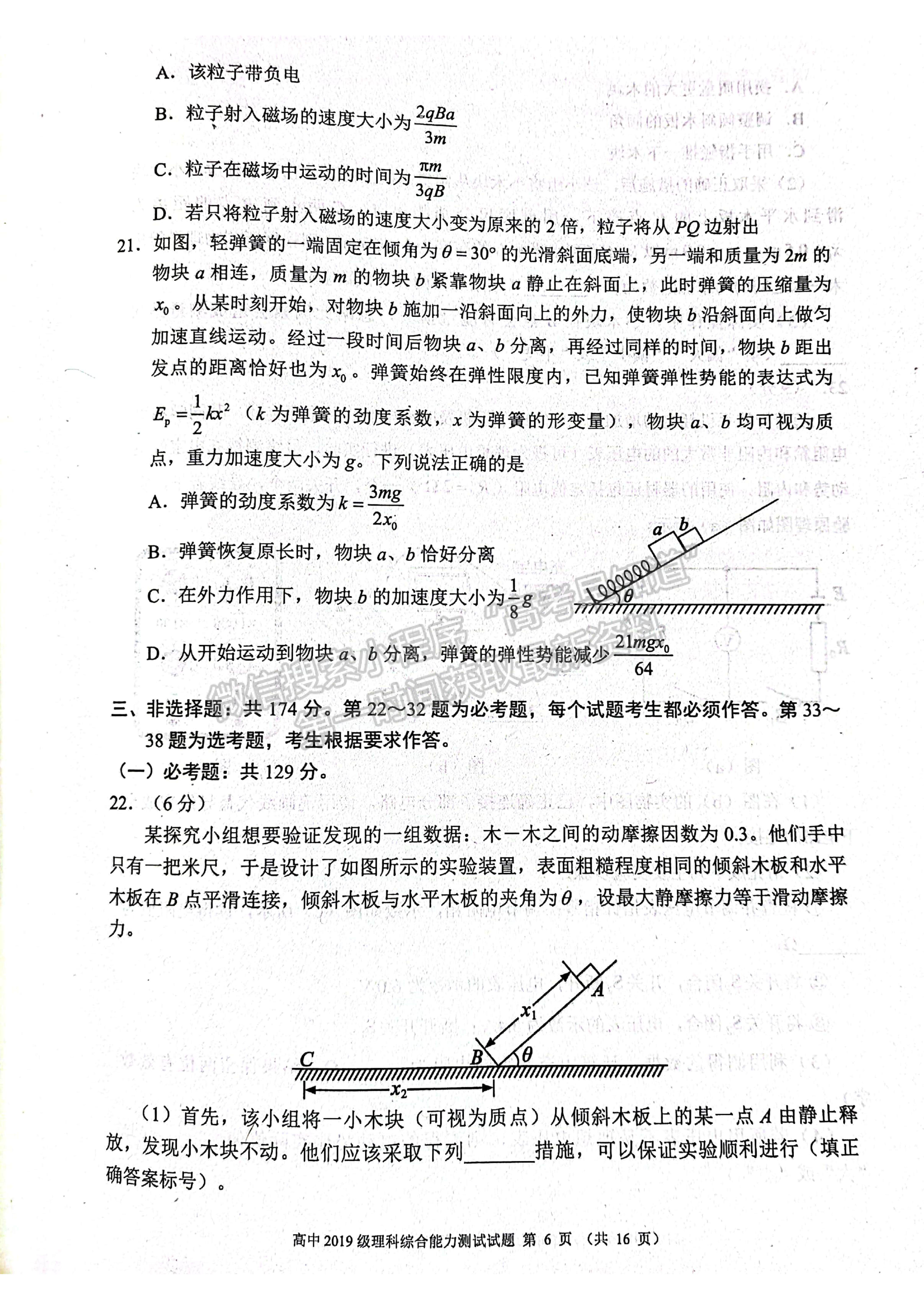 2022蓉城名校聯(lián)盟2019級高三第三次聯(lián)考理科綜合試題及答案