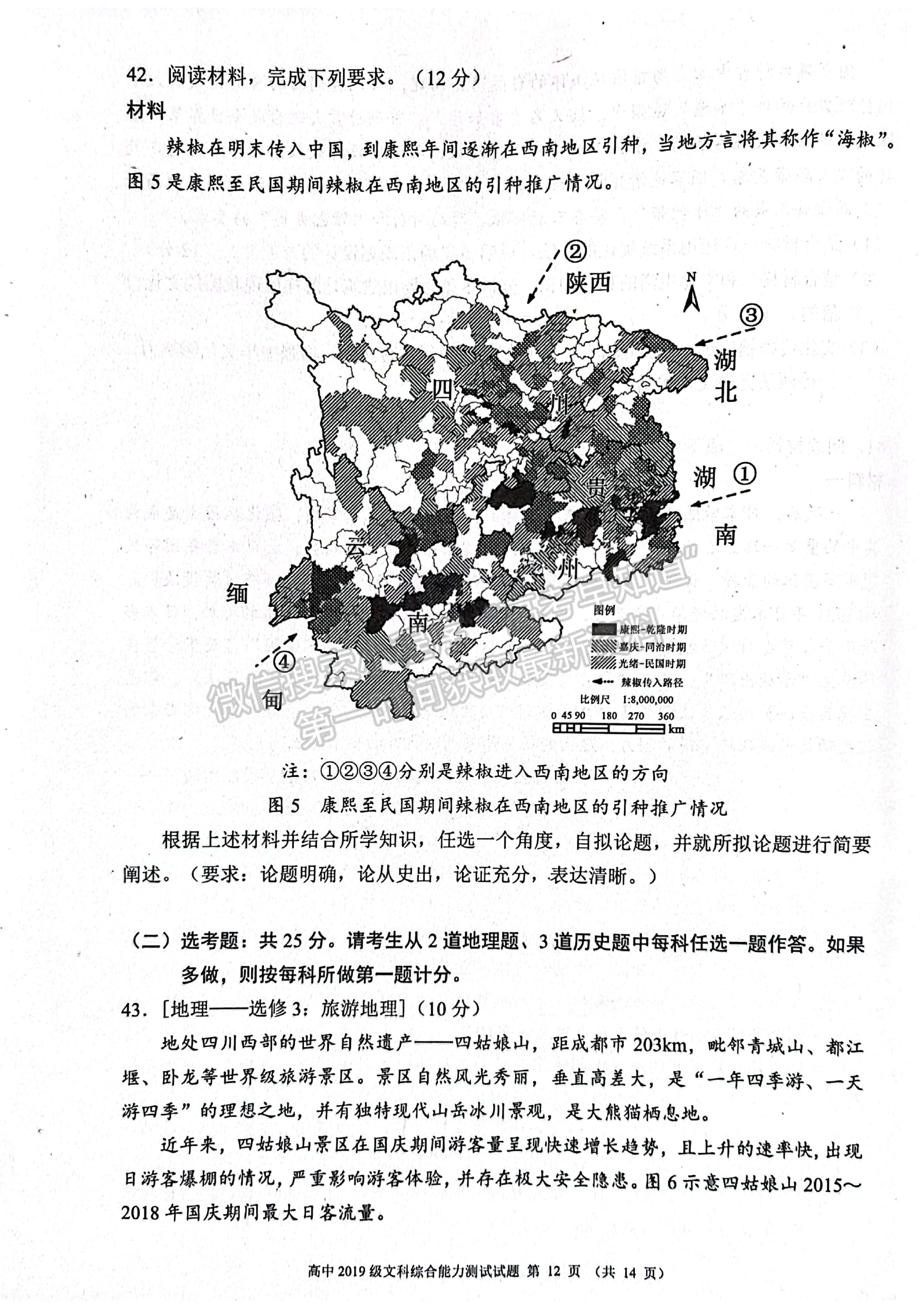 2022蓉城名校聯(lián)盟2019級(jí)高三第三次聯(lián)考文科綜合試題及答案