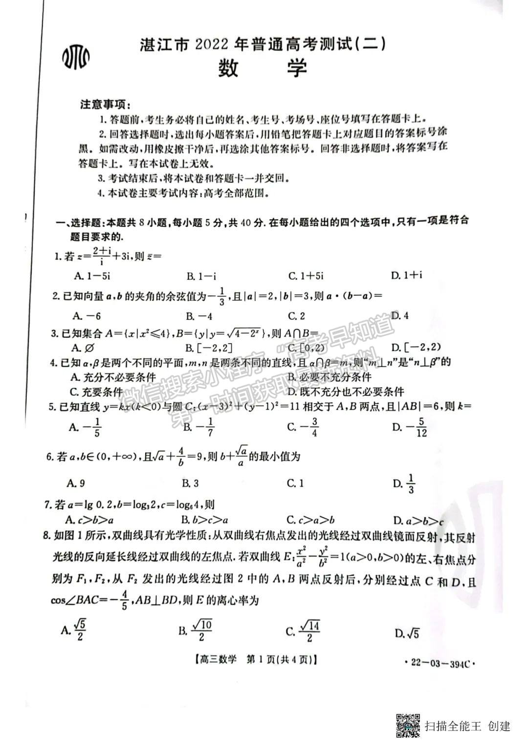 2022湛江二模數(shù)學試題及參考答案