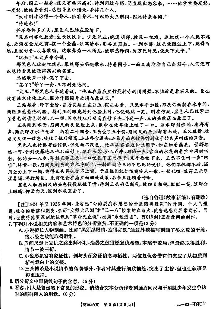 2022河南省高三模擬考試（22-03-414C）語(yǔ)文試題及參考答案