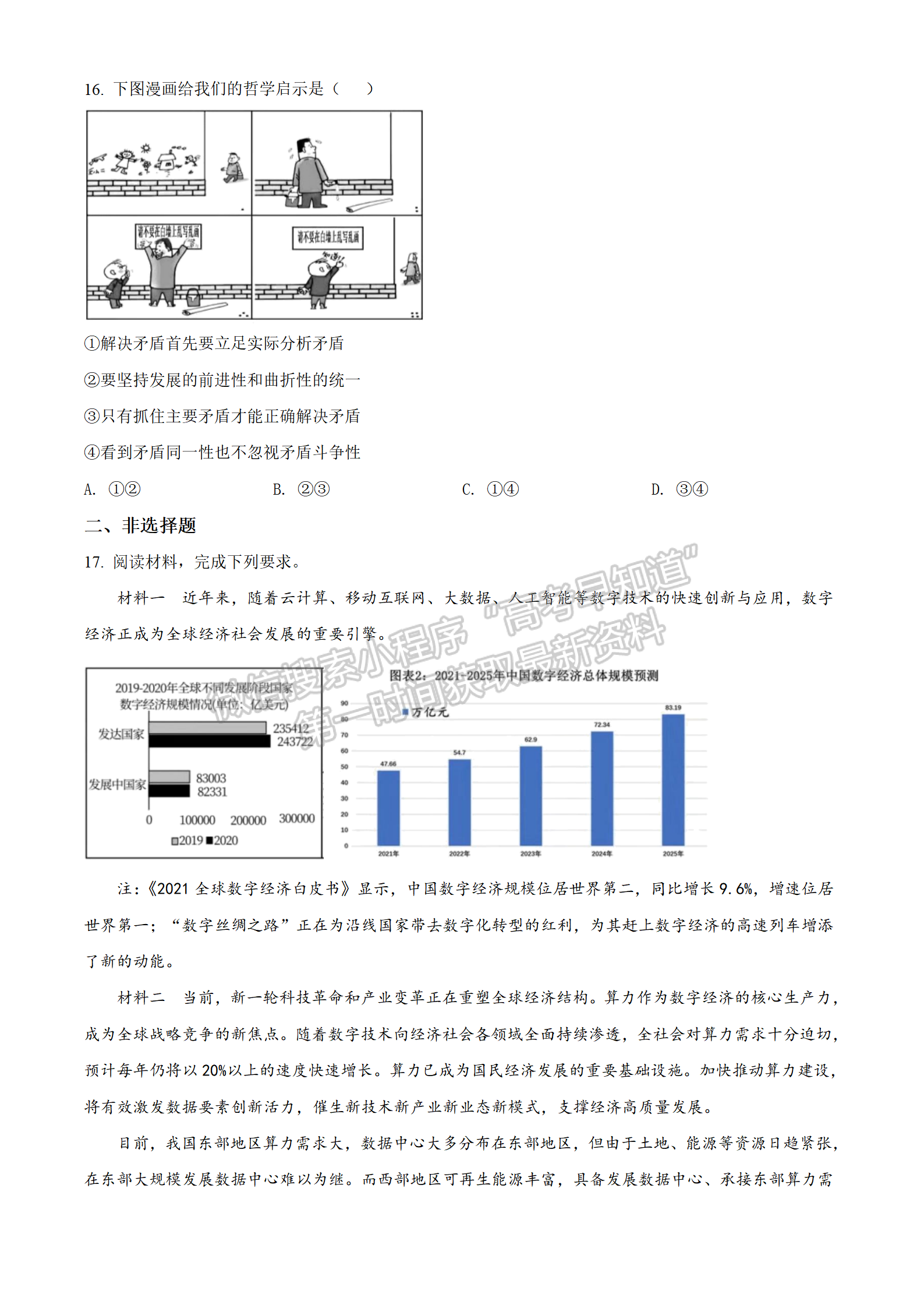 2022湖北部分重點中學4月聯(lián)考政治試卷及答案