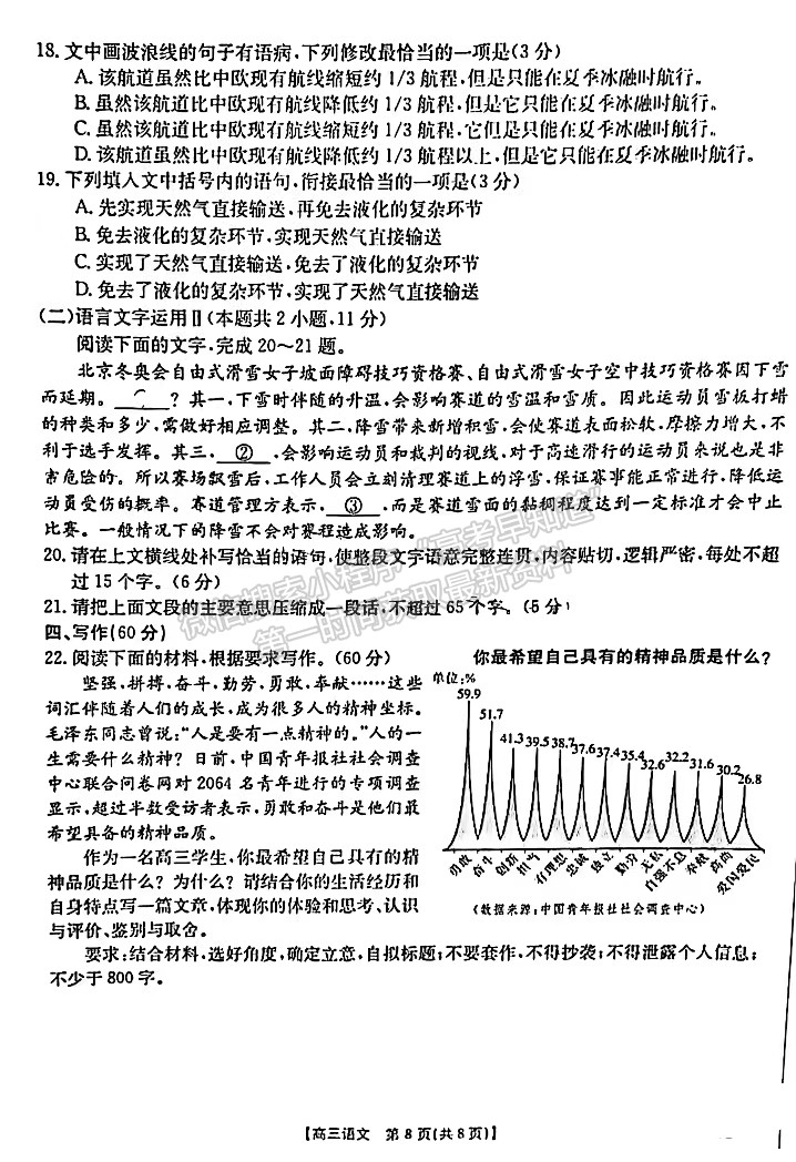 2022河南省高三模擬考試（22-03-414C）語(yǔ)文試題及參考答案