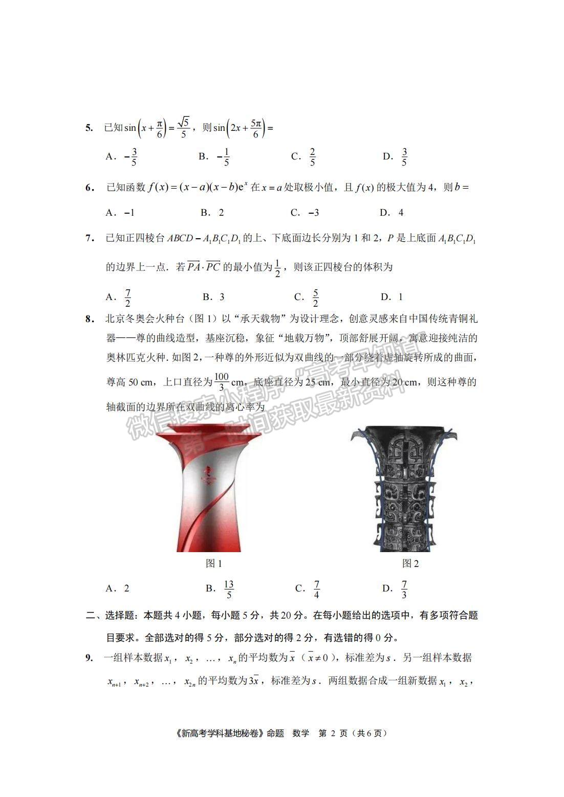 2022屆江蘇高三新高考基地學校第四次（4月）高三大聯(lián)考數(shù)學試題及參考答案