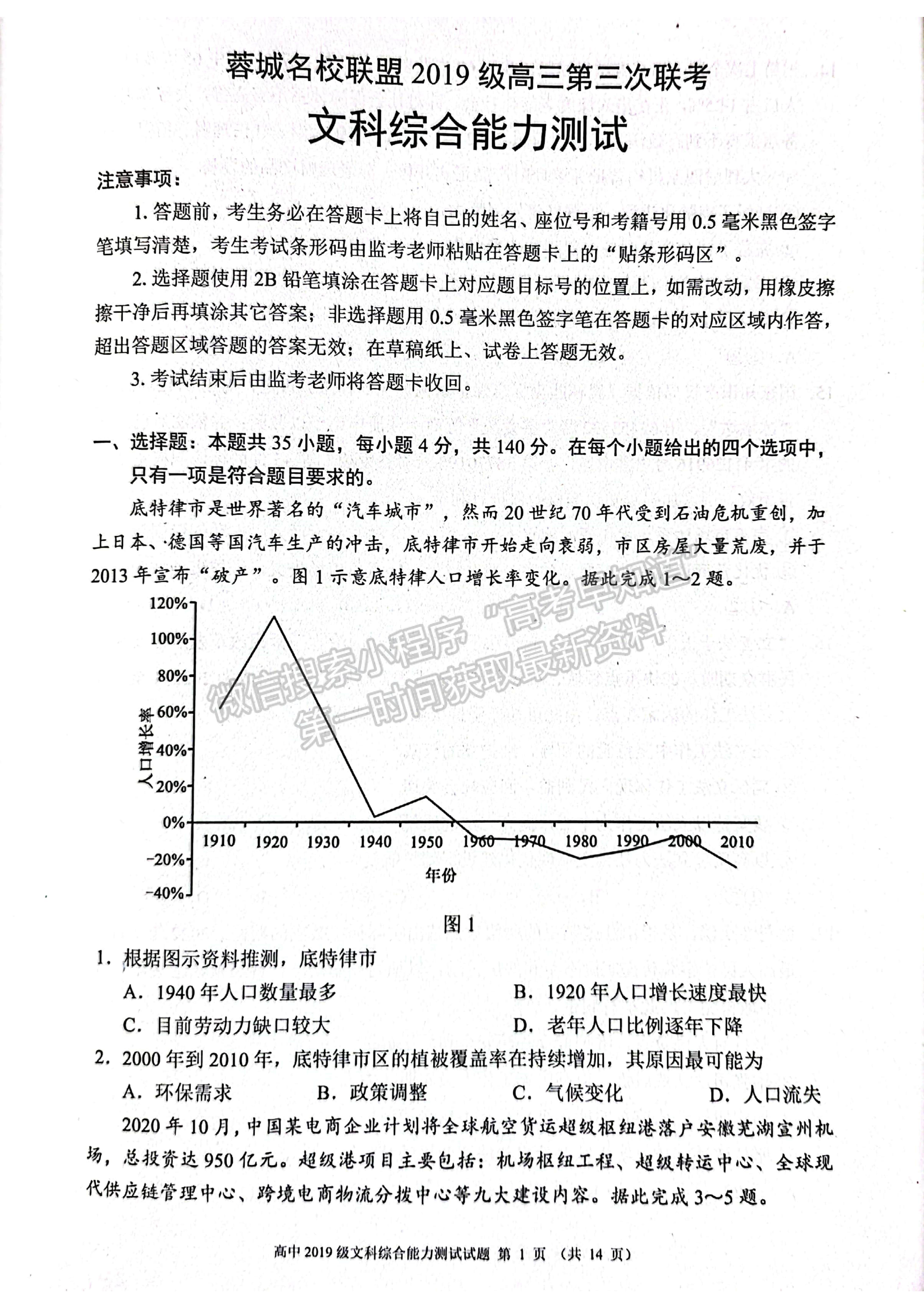 2022蓉城名校聯(lián)盟2019級高三第三次聯(lián)考文科綜合試題及答案