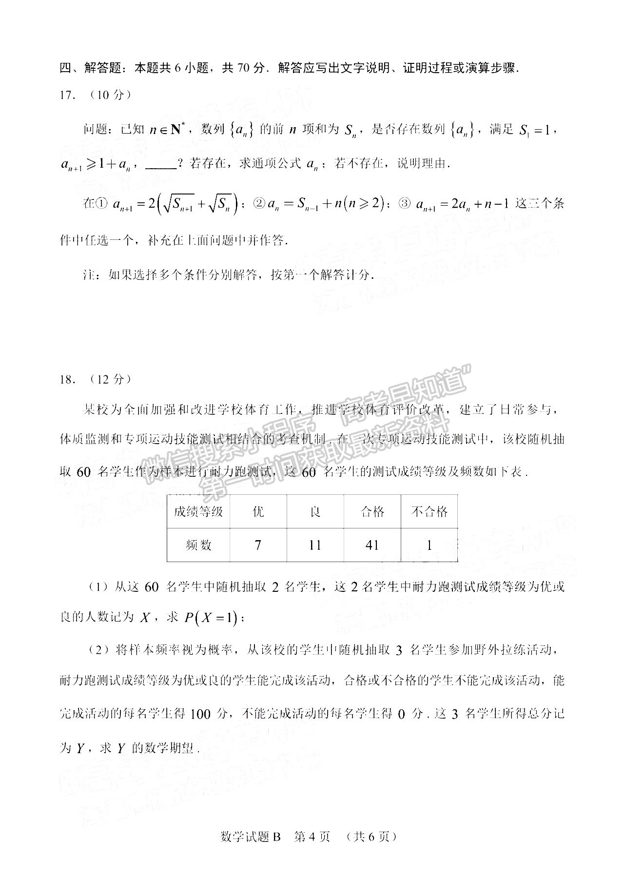 2022廣州二模數(shù)學(xué)試題及參考答案