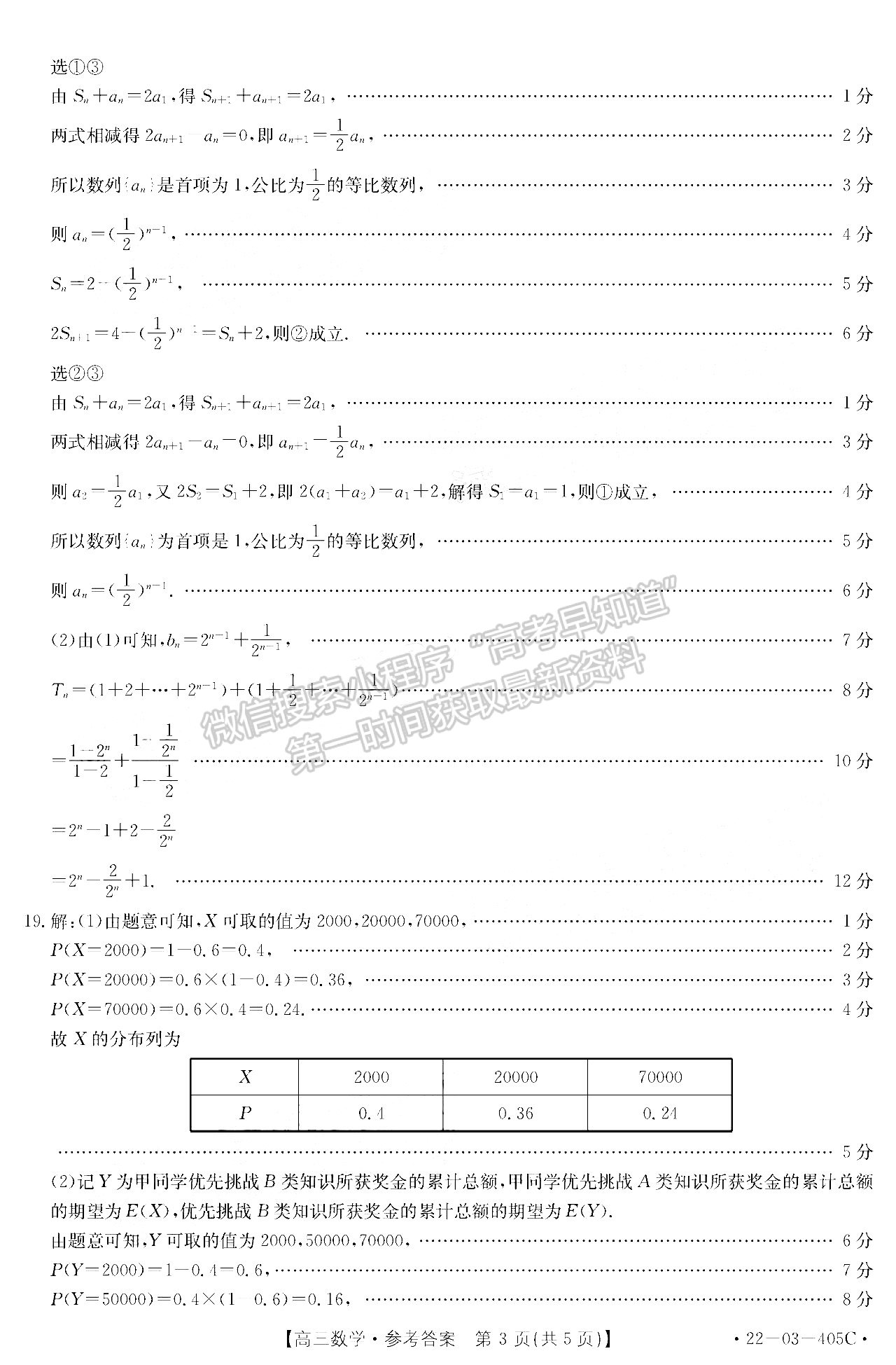 2022廣東高三4月聯(lián)考（405C）數(shù)學(xué)試題及參考答案