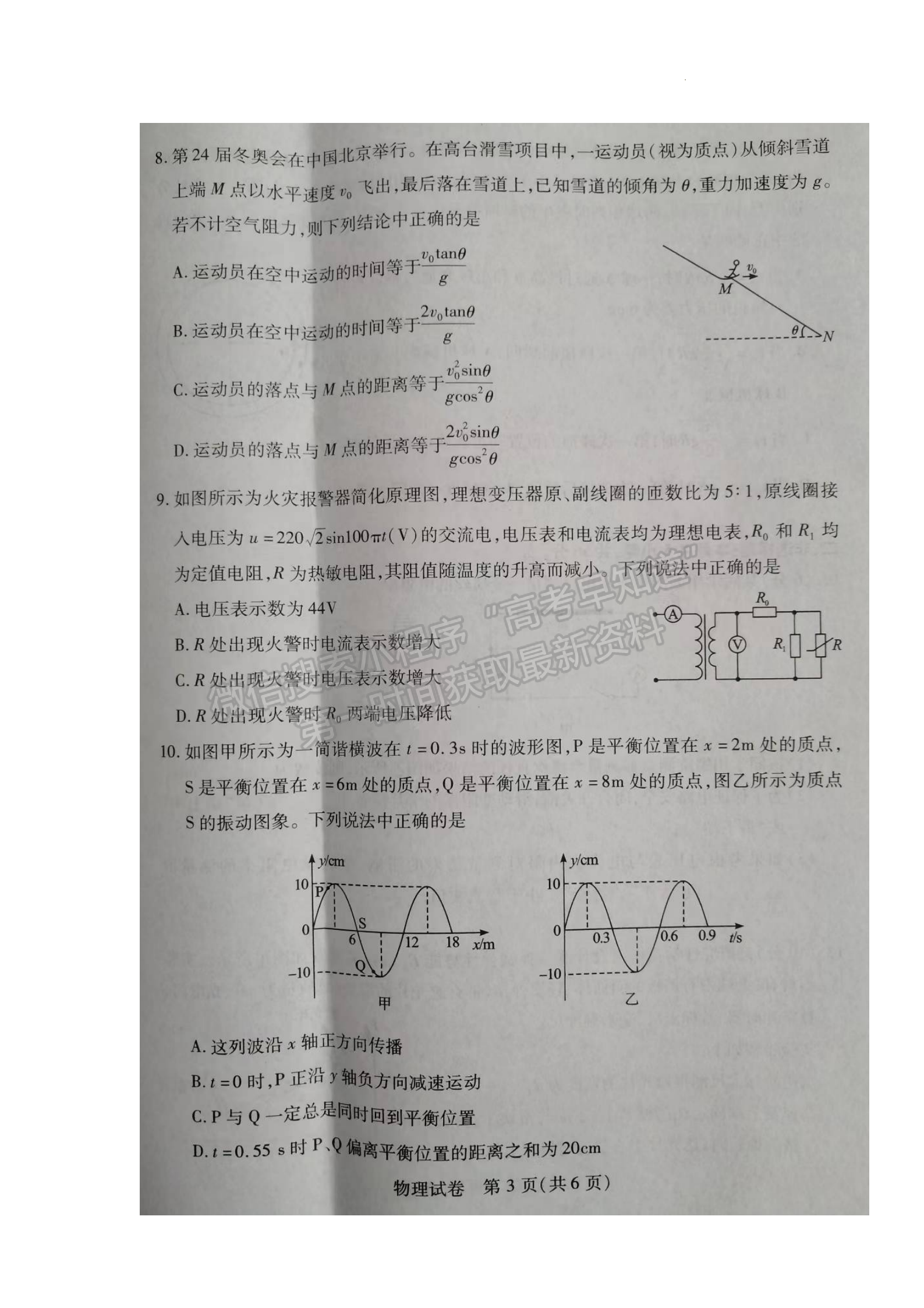 2022湖北高三4月調(diào)研模擬考試物理試卷及答案