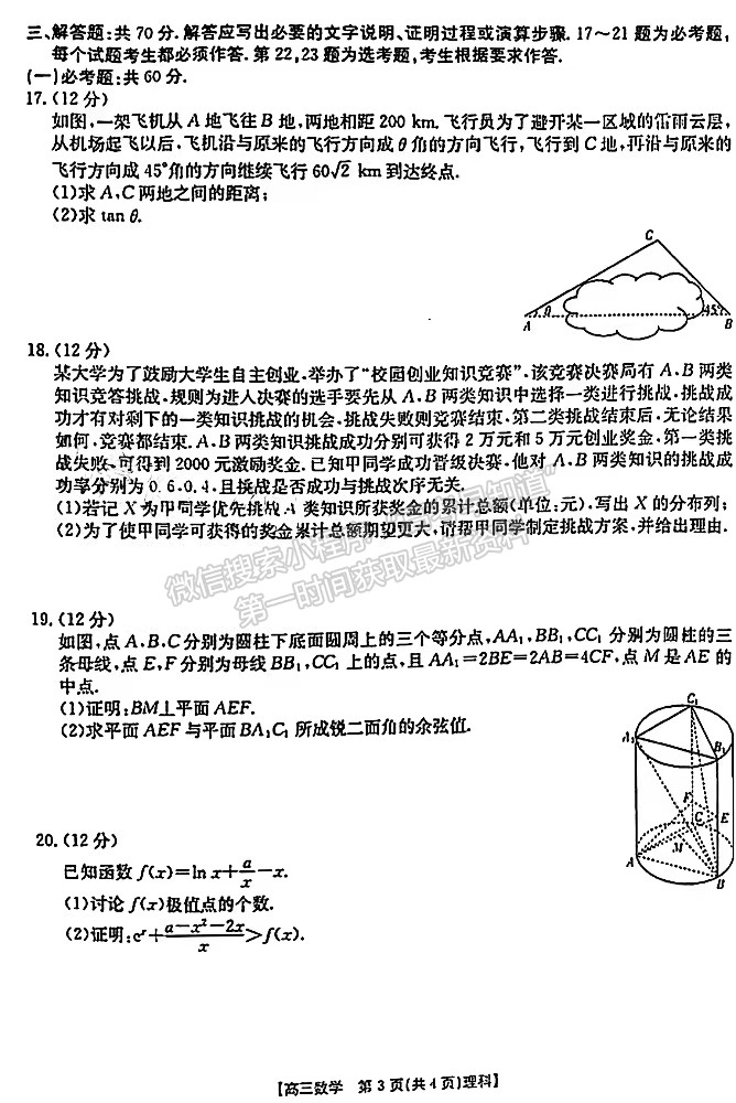 2022河南省高三模擬考試（22-03-414C）理數(shù)試題及參考答案