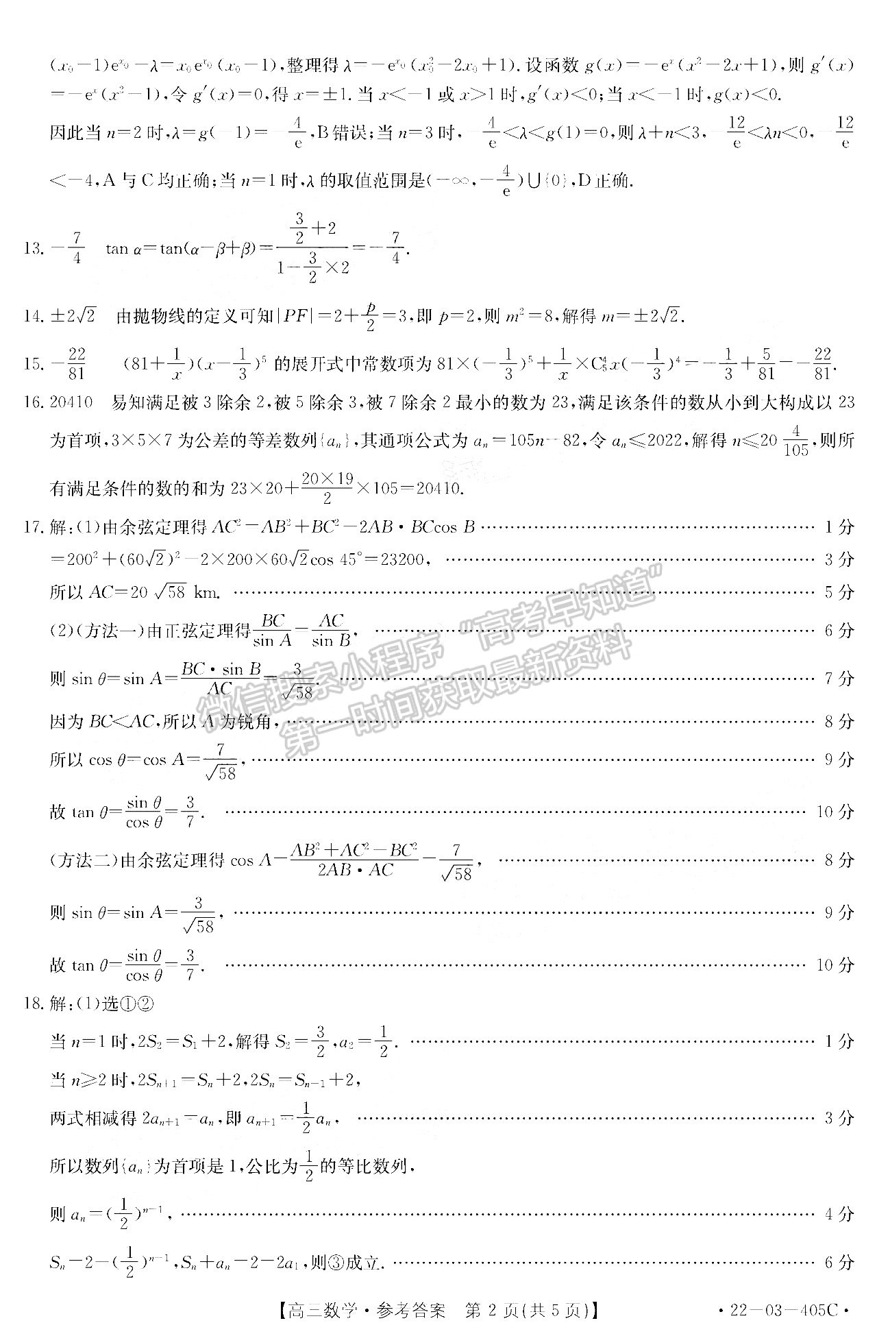 2022廣東高三4月聯(lián)考（405C）數(shù)學(xué)試題及參考答案