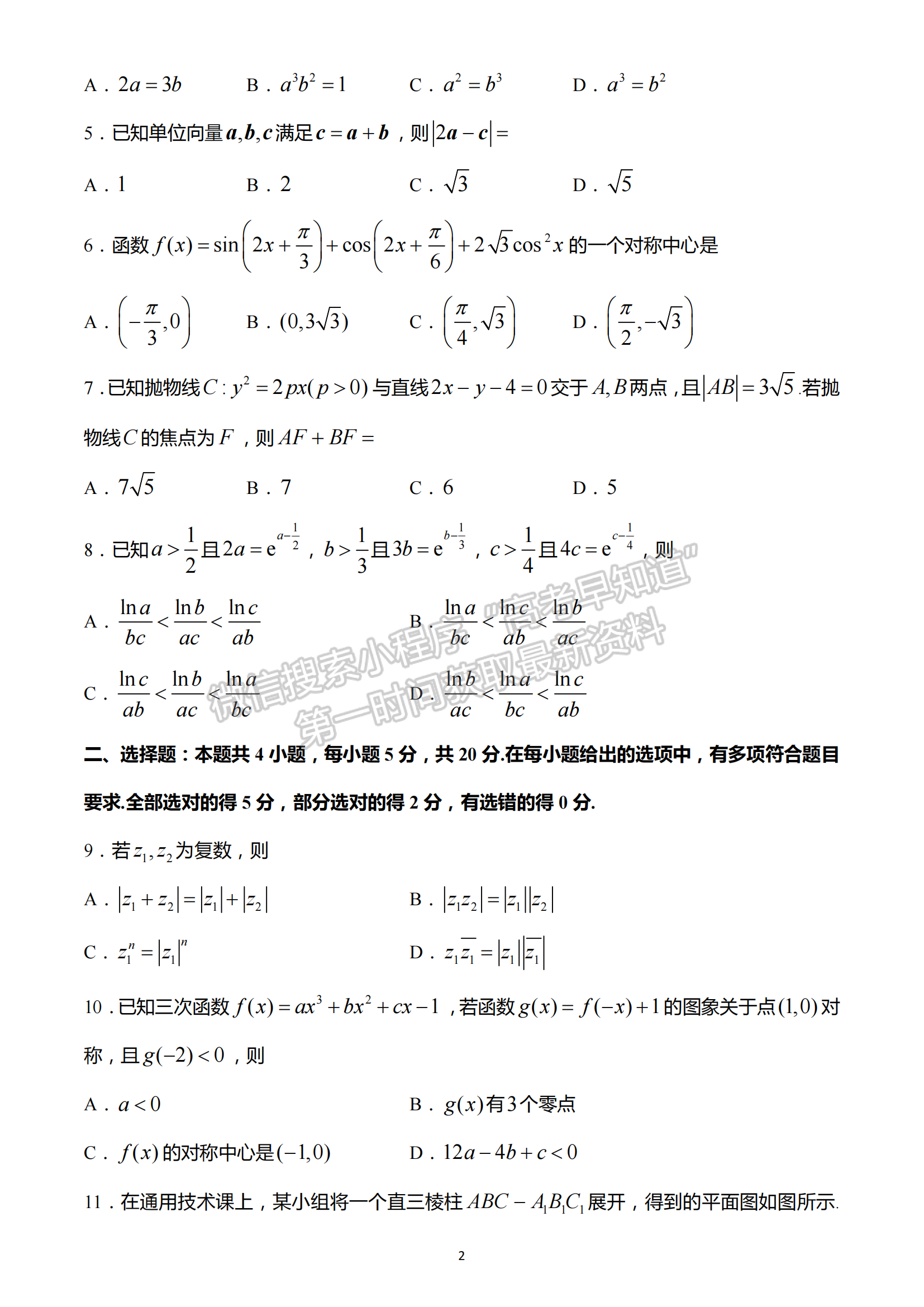 2022届江苏高三4月决胜新高考大联考数学试题及参考答案