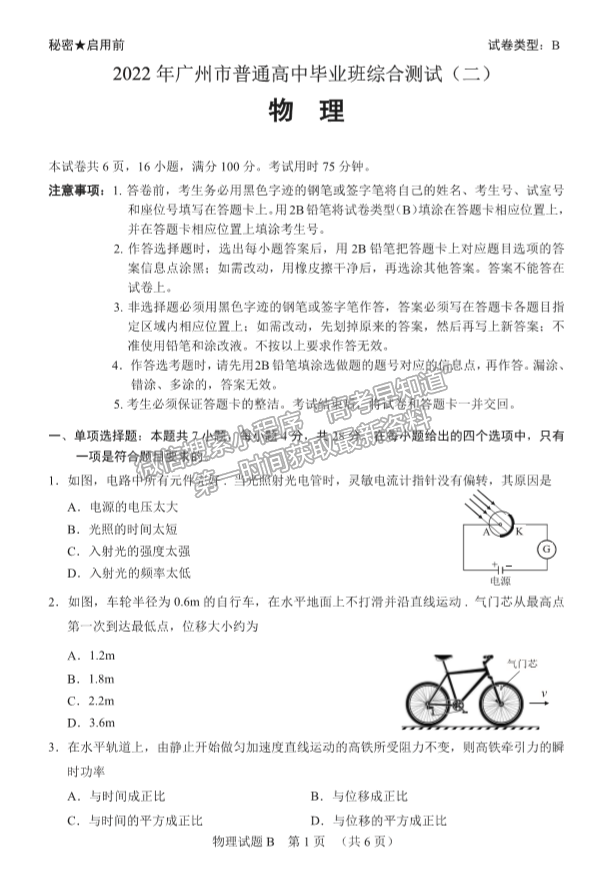 2022廣州二模物理試題及參考答案