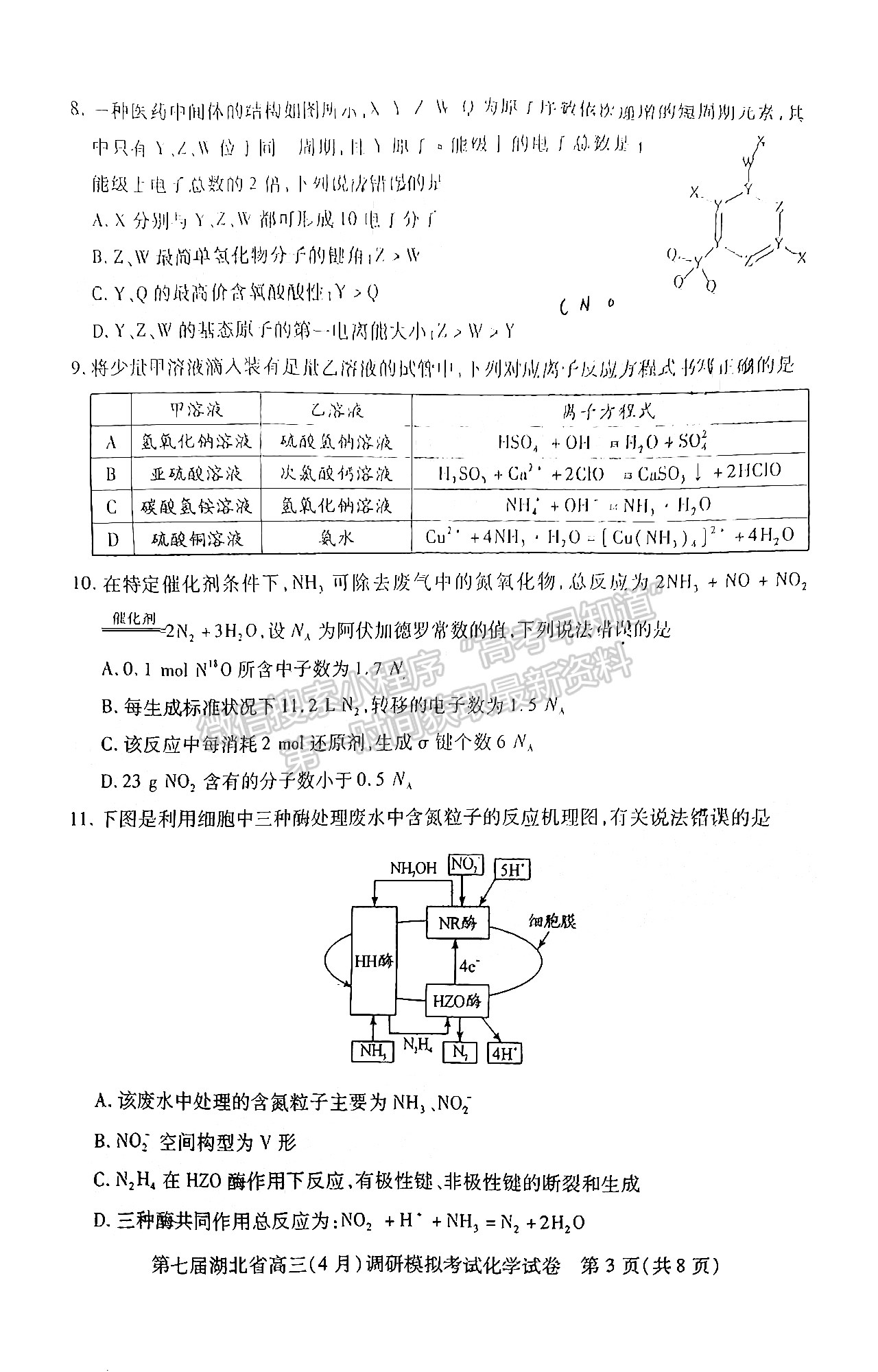 2022湖北高三4月調(diào)研模擬考試化學(xué)試卷及答案