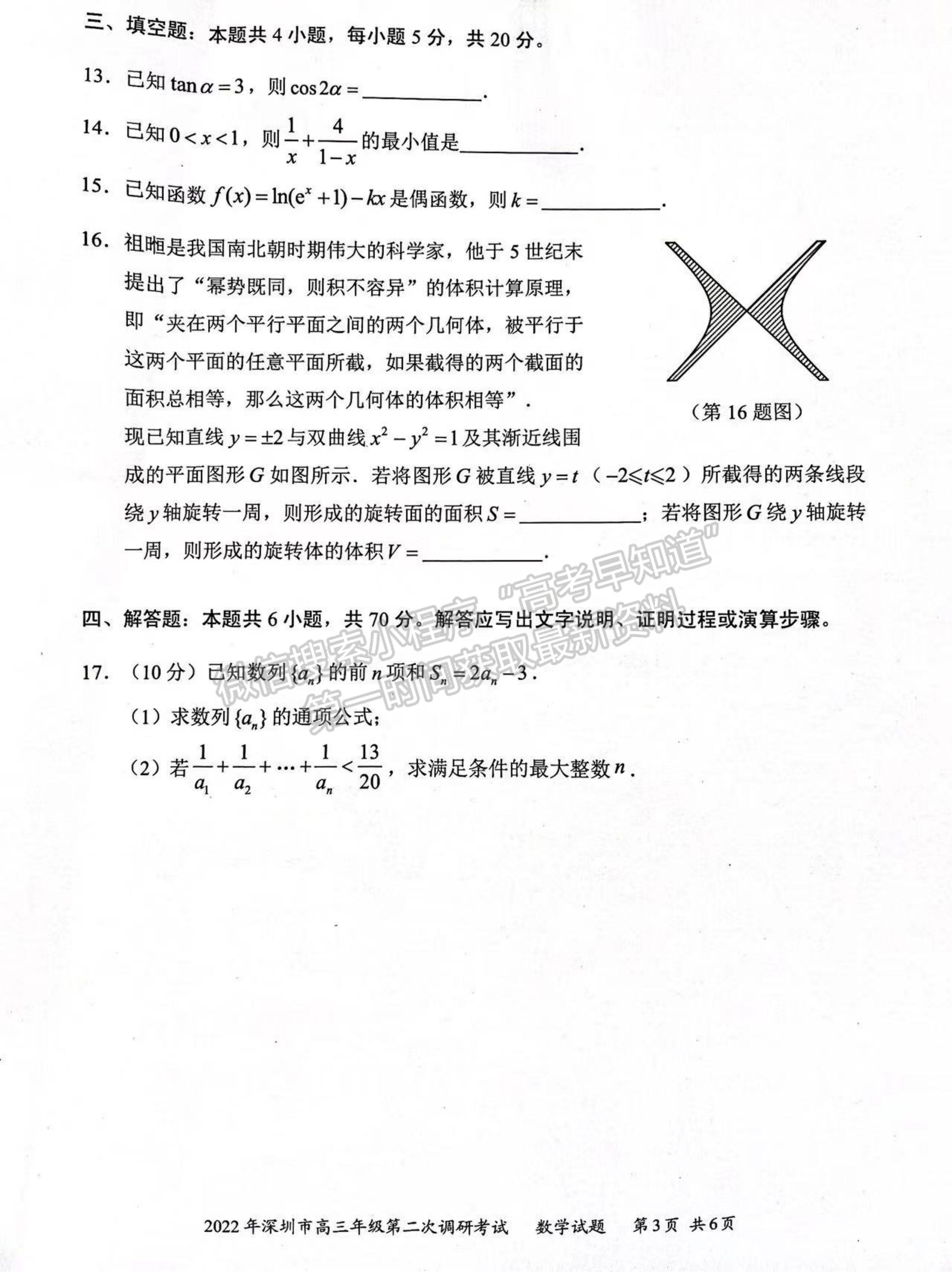 2022深圳二模數(shù)學(xué)試題及參考答案