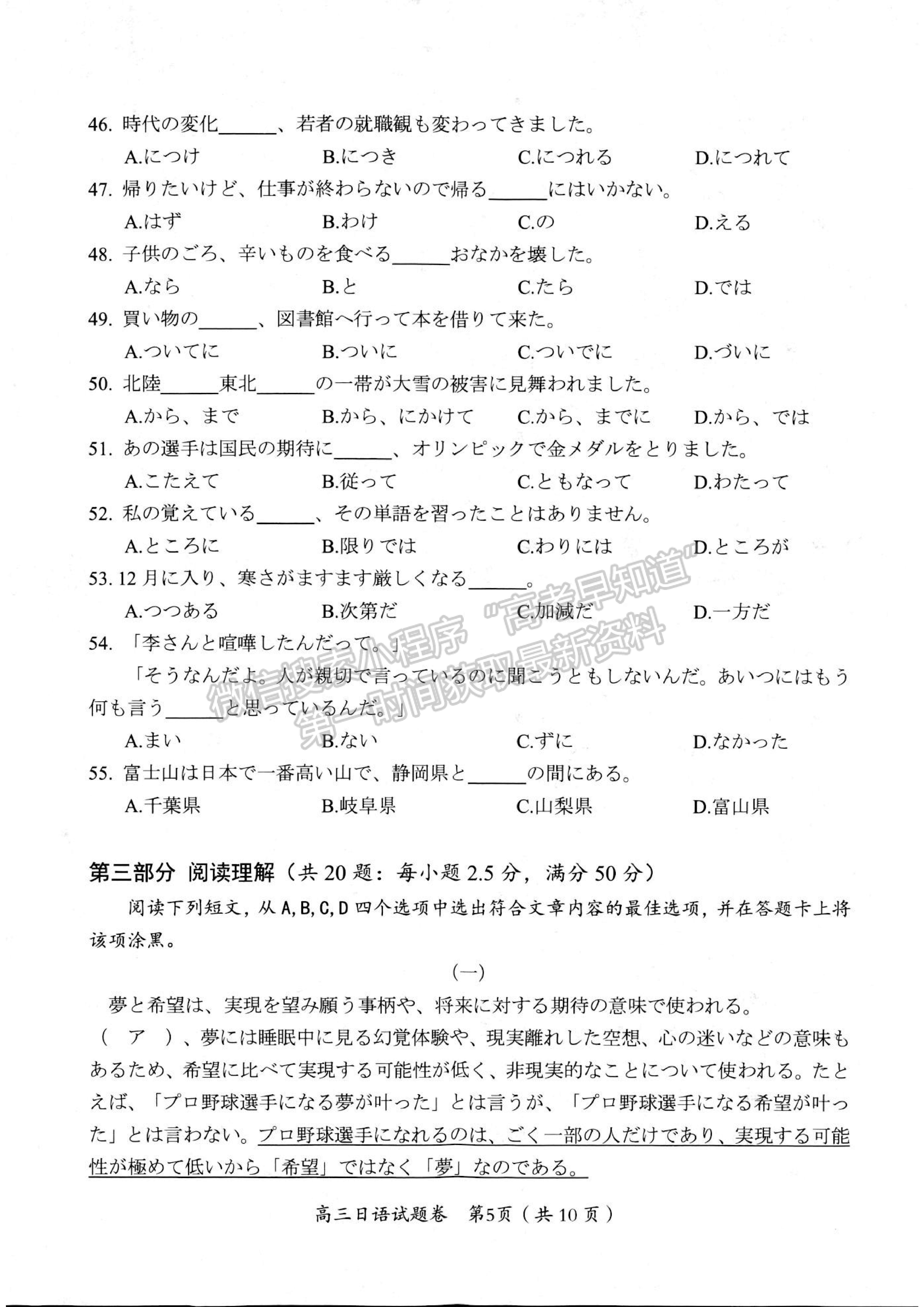 2022四川省綿陽(yáng)市高中2019級(jí)第三次診斷性考試日語(yǔ)及答案