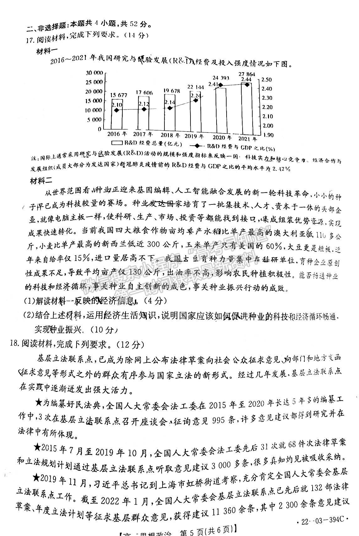 2022湛江二模政治試題及參考答案