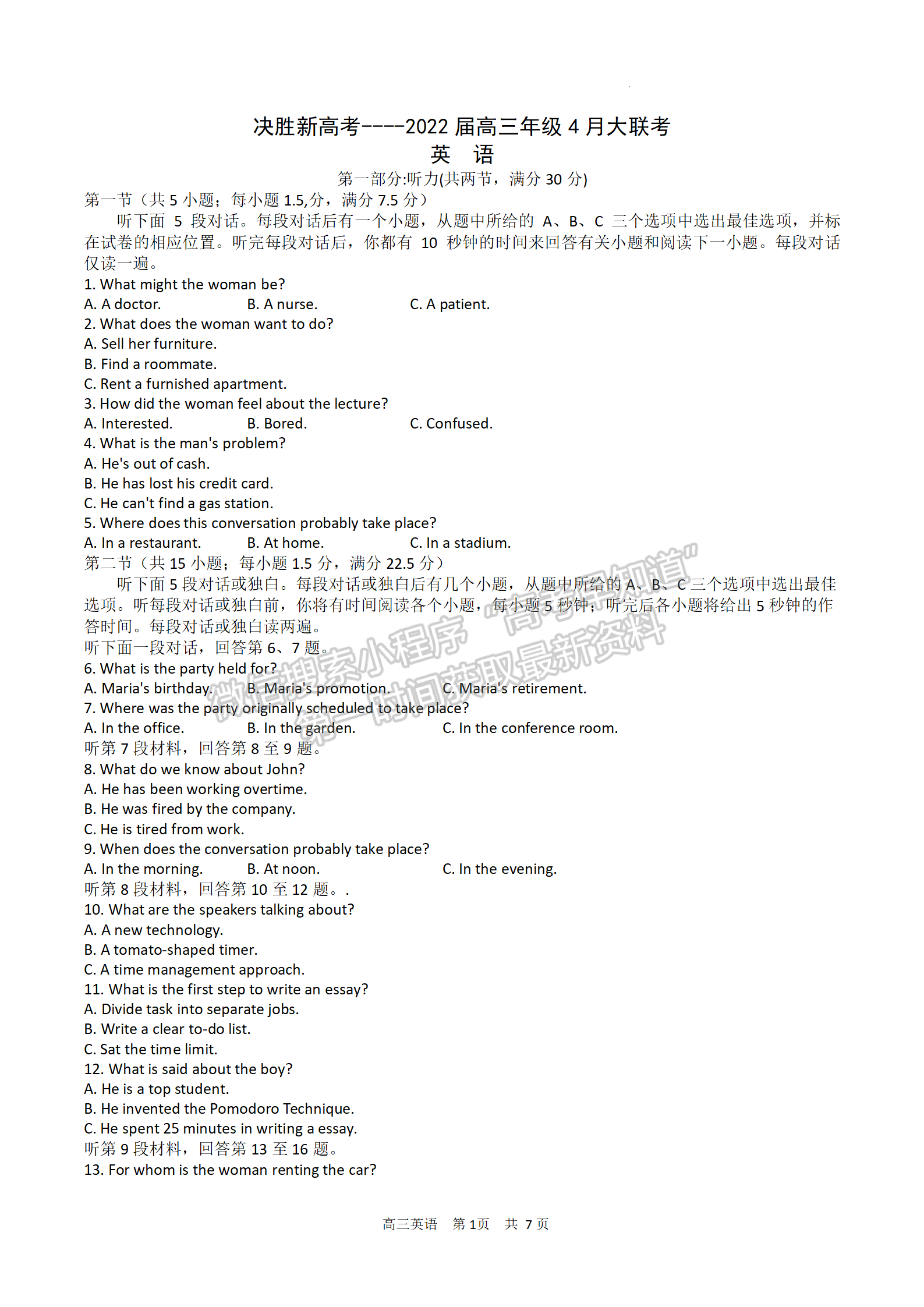 2022屆江蘇高三4月決勝新高考大聯(lián)考英語(yǔ)試題及參考答案