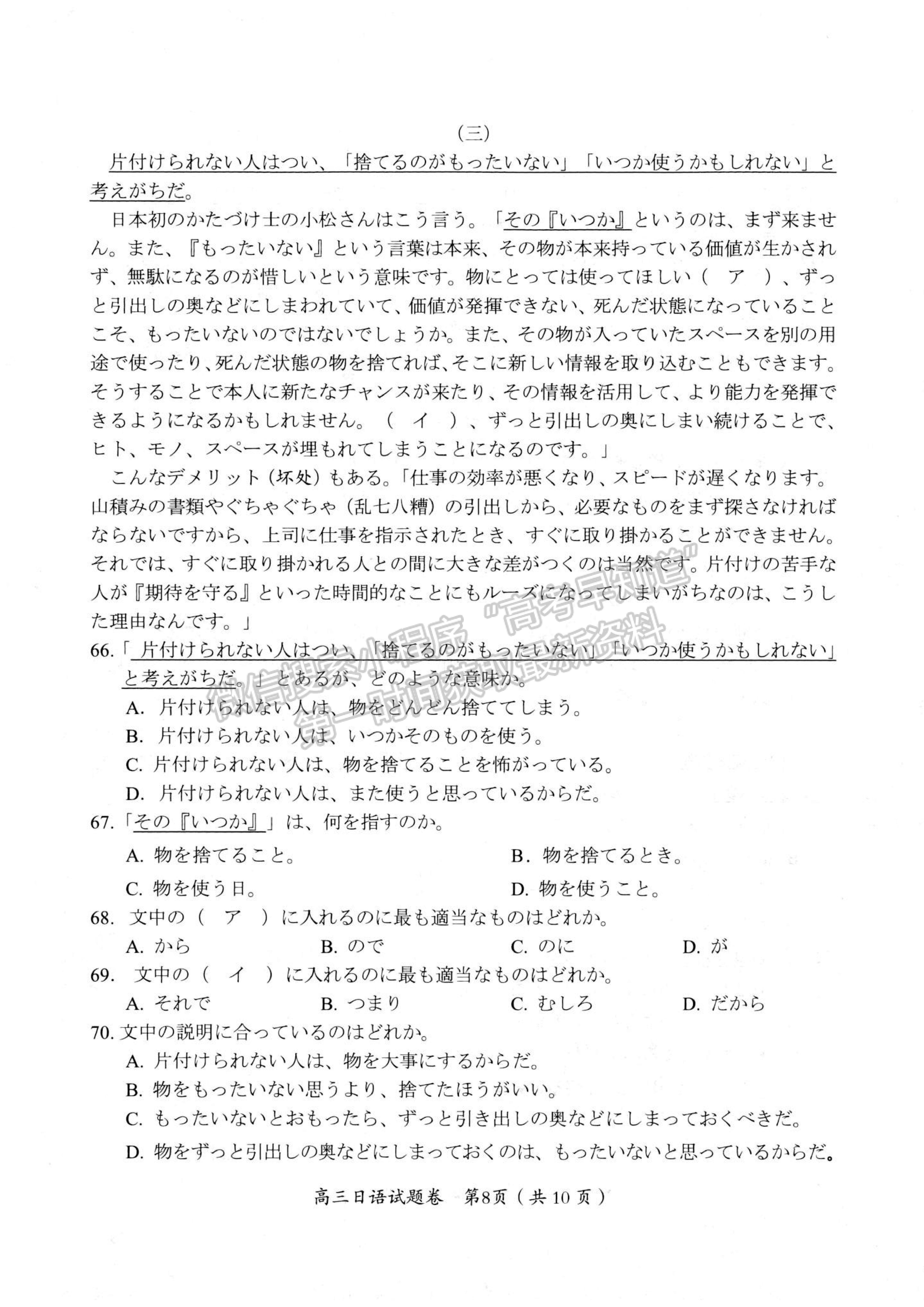 2022四川省綿陽(yáng)市高中2019級(jí)第三次診斷性考試日語(yǔ)及答案