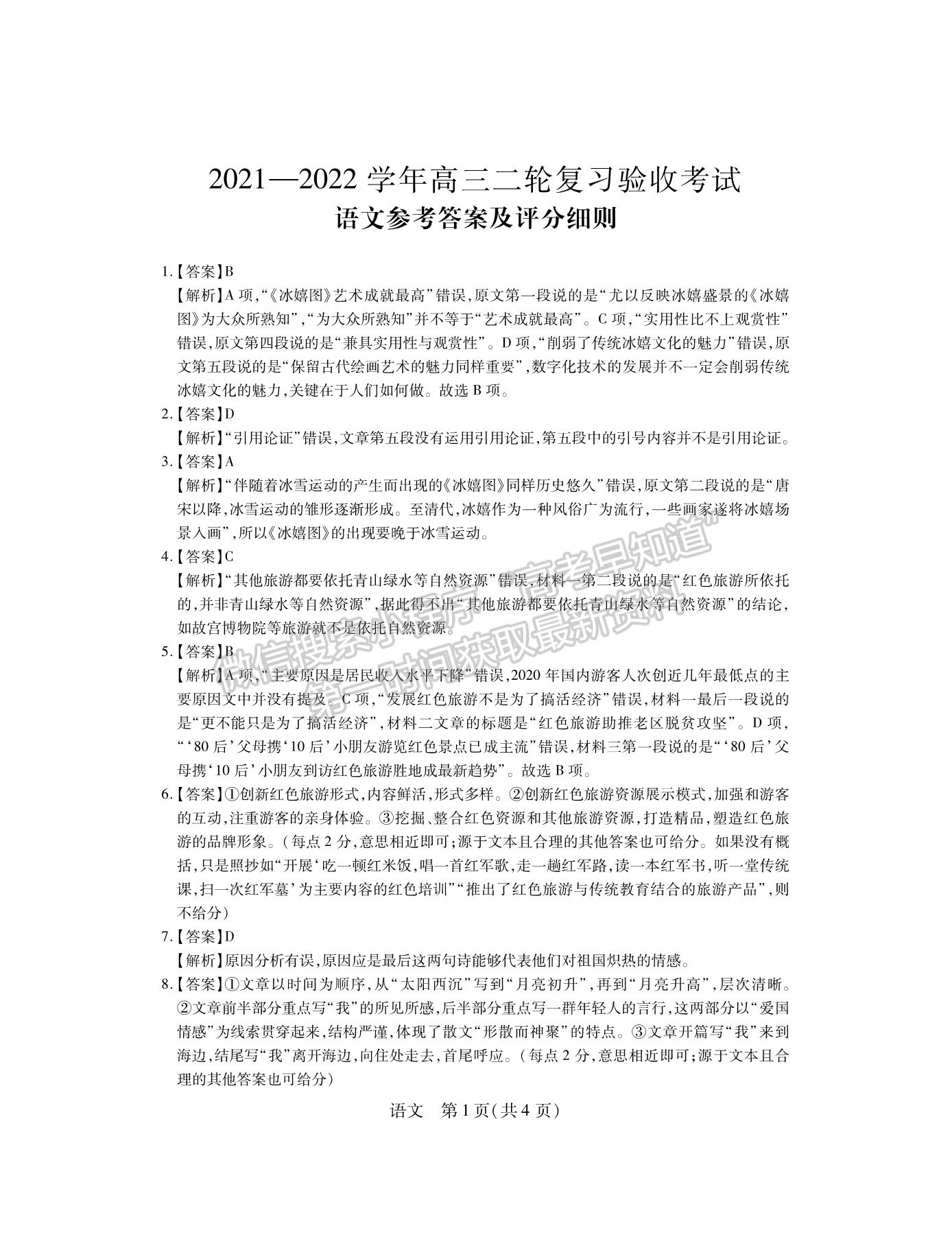 2022江西穩(wěn)派/智慧上進高三4月聯考語文試題及參考答案