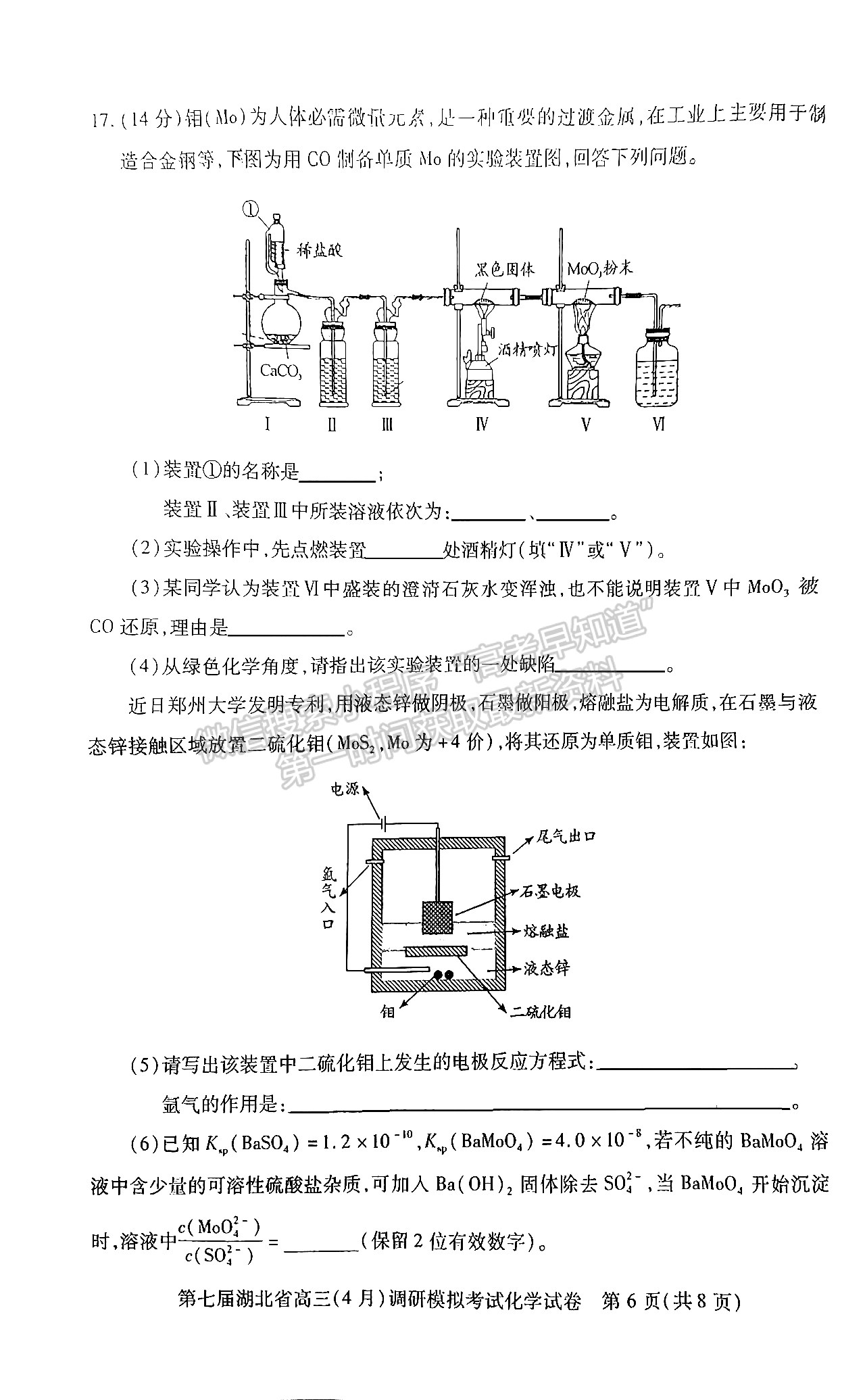 2022湖北高三4月調(diào)研模擬考試化學(xué)試卷及答案