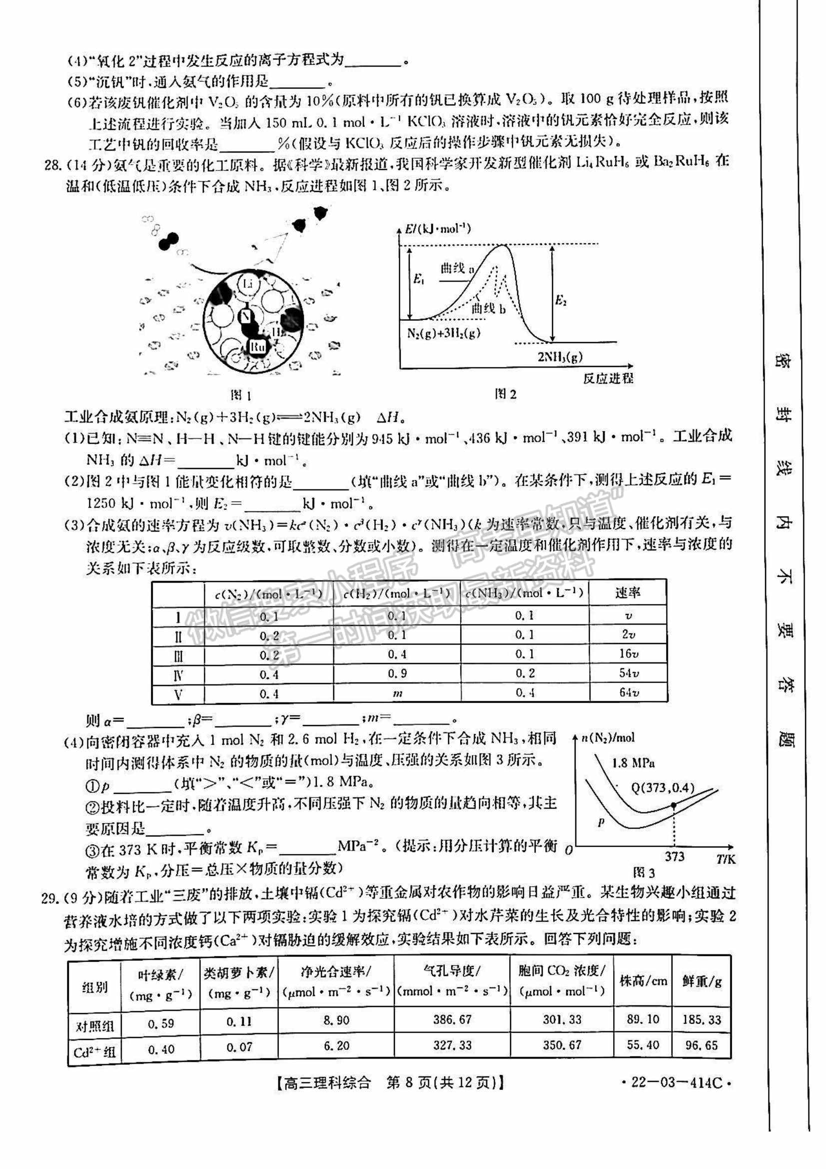 2022河南省高三模擬考試（22-03-414C）理綜試題及參考答案