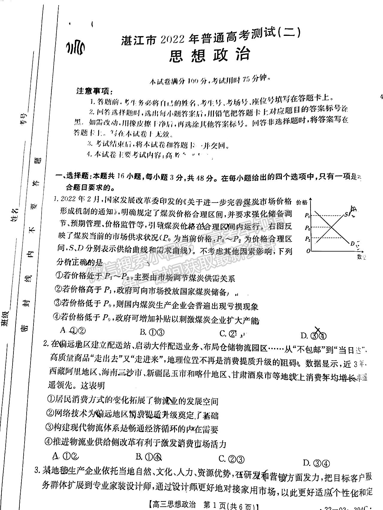 2022湛江二模政治試題及參考答案