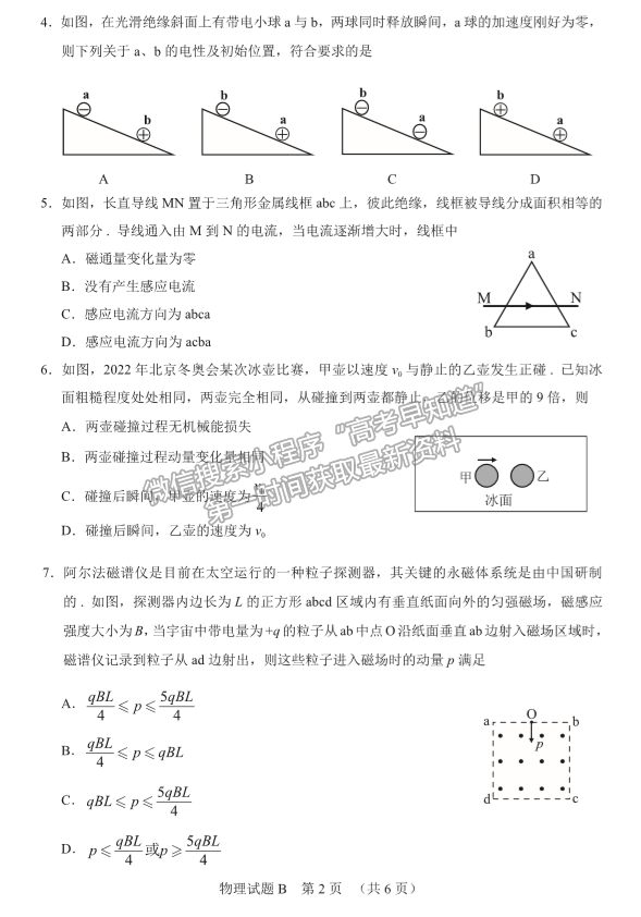 2022廣州二模物理試題及參考答案