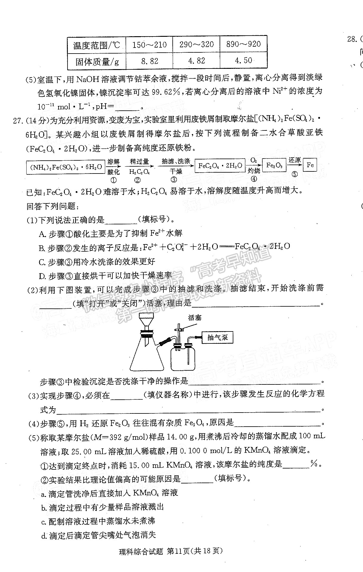 2022江西長(zhǎng)郡十五校高三4月聯(lián)考理綜試卷及參考答案 