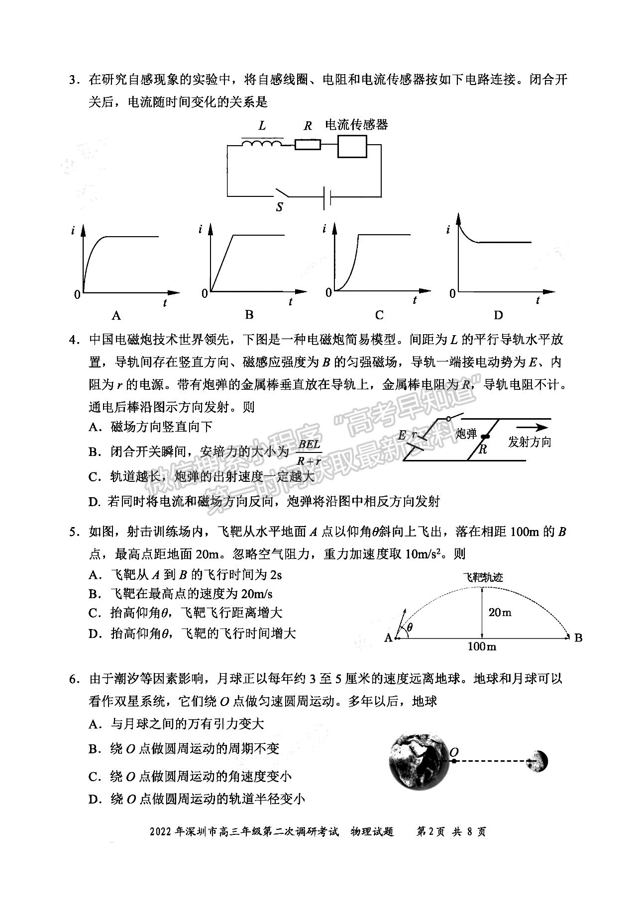 2022深圳二模物理試題及參考答案