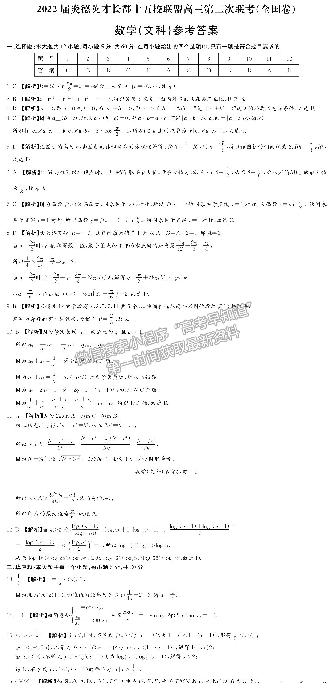 2022江西長郡十五校高三4月聯(lián)考文數(shù)試卷及參考答案 