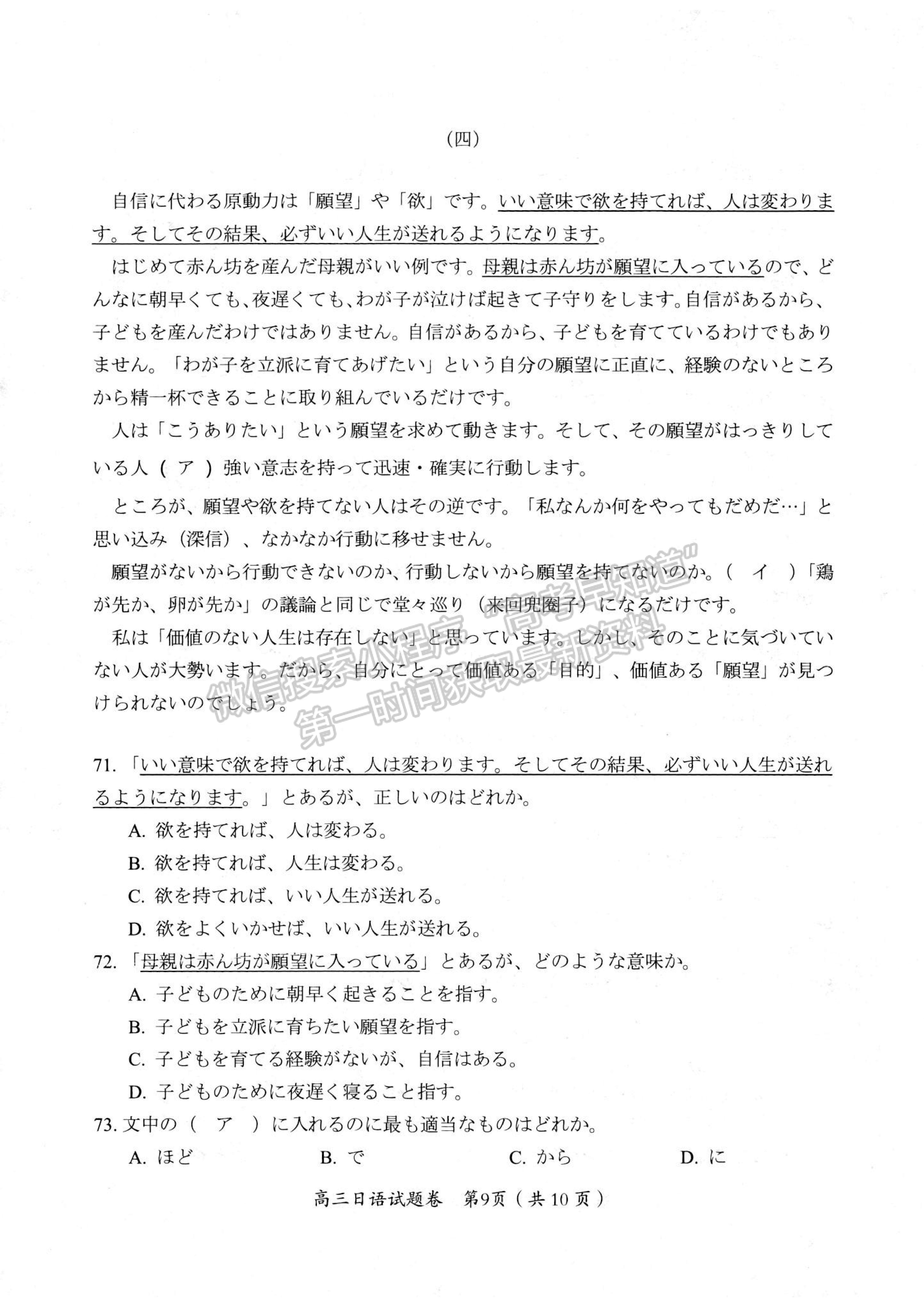 2022四川省綿陽市高中2019級第三次診斷性考試日語及答案