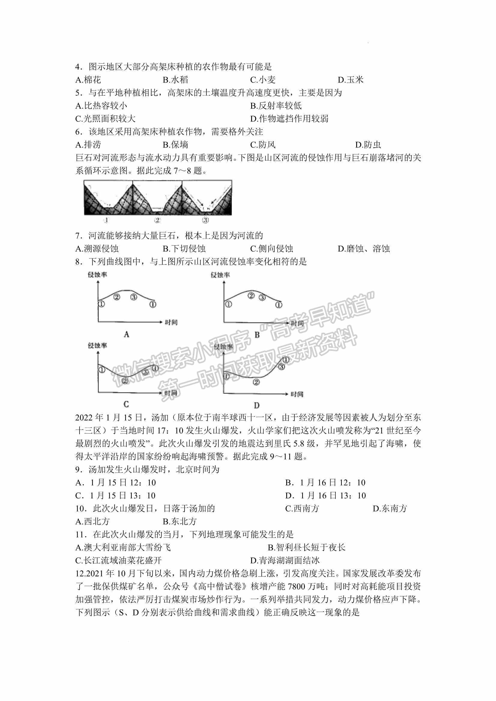 2022河南省高三模擬考試（22-03-414C）文綜試題及參考答案