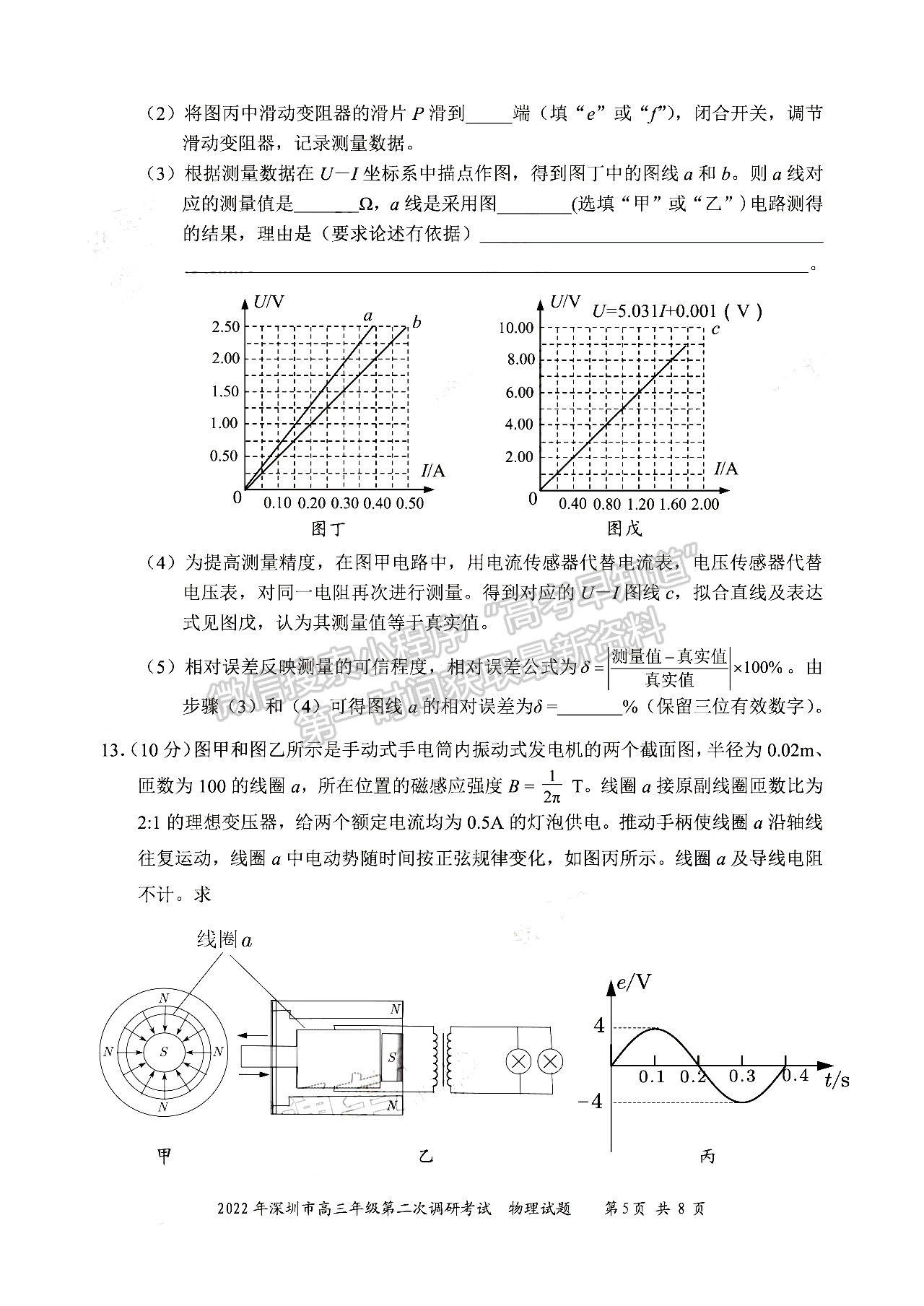 2022深圳二模物理試題及參考答案