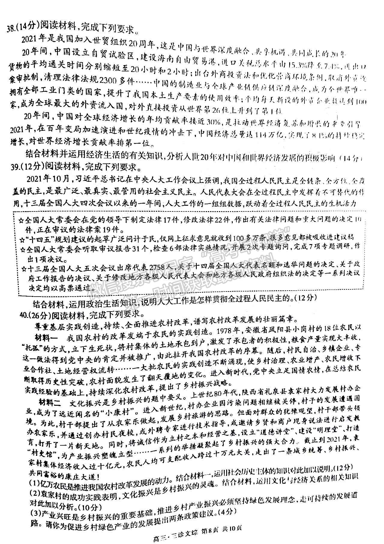 2022四川省泸州市高2019级第三次教学质量诊断考试文综试题