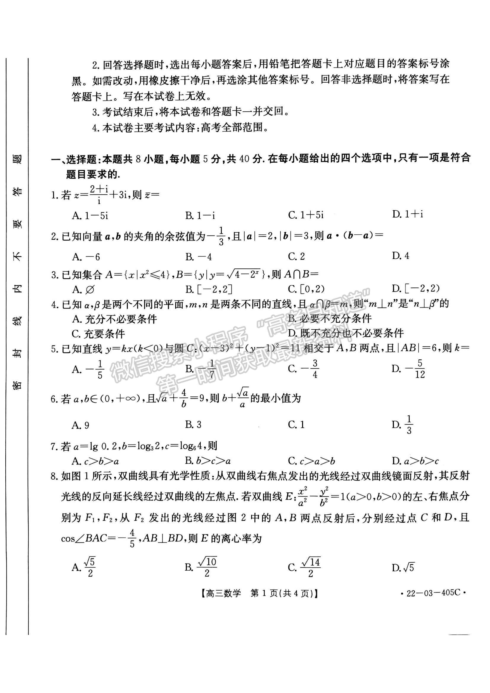 2022廣東高三4月聯(lián)考（405C）數(shù)學試題及參考答案