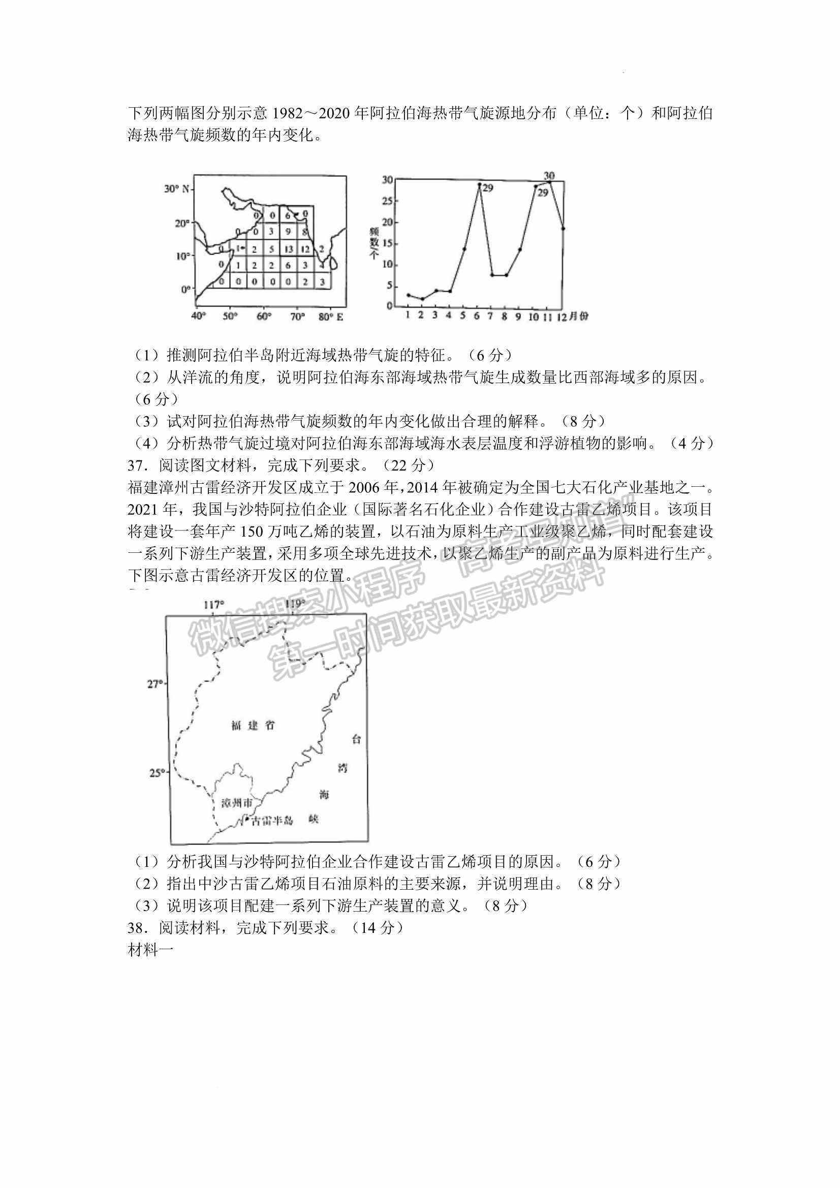 2022河南省高三模擬考試（22-03-414C）文綜試題及參考答案