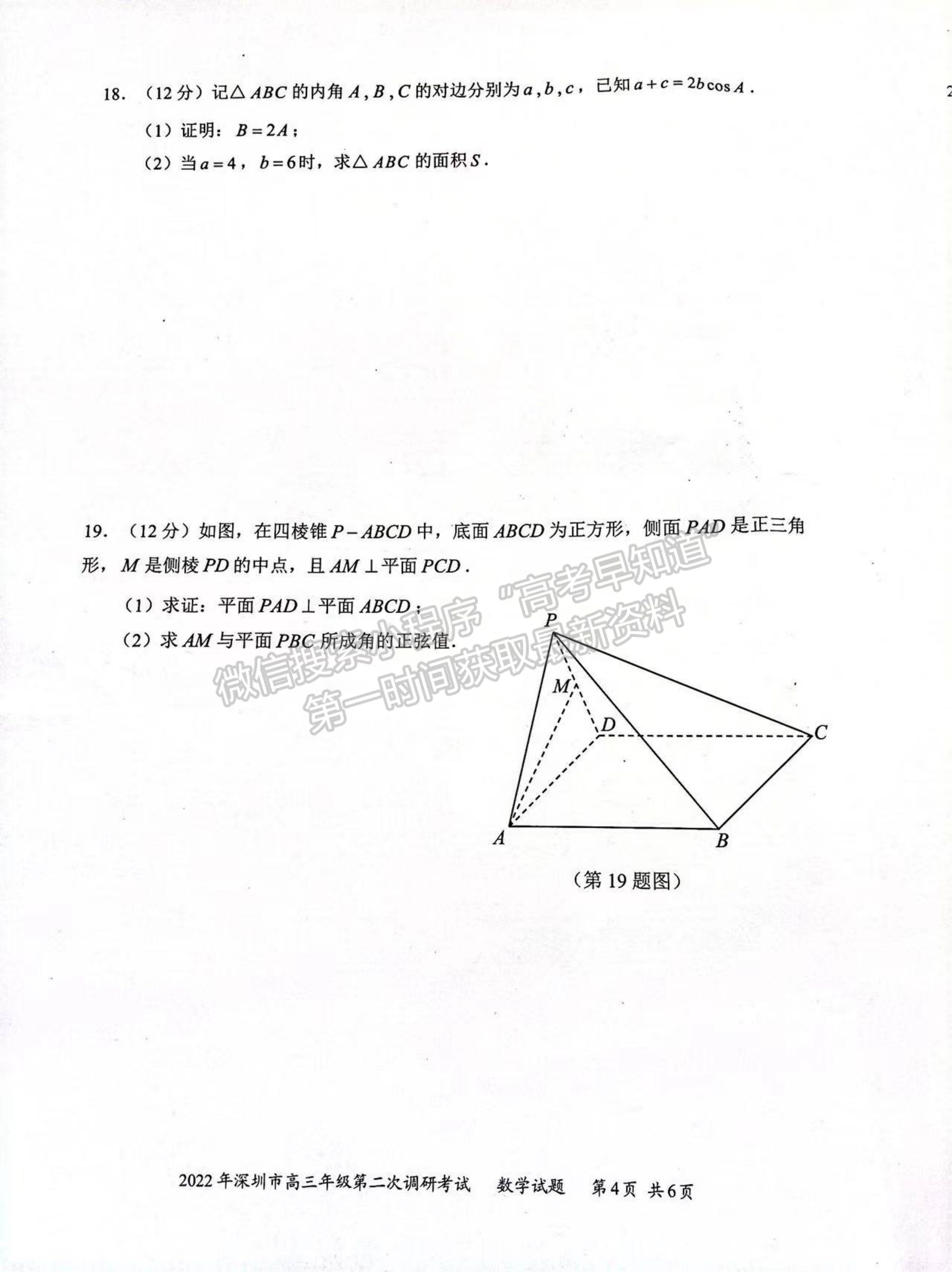 2022深圳二模數(shù)學(xué)試題及參考答案