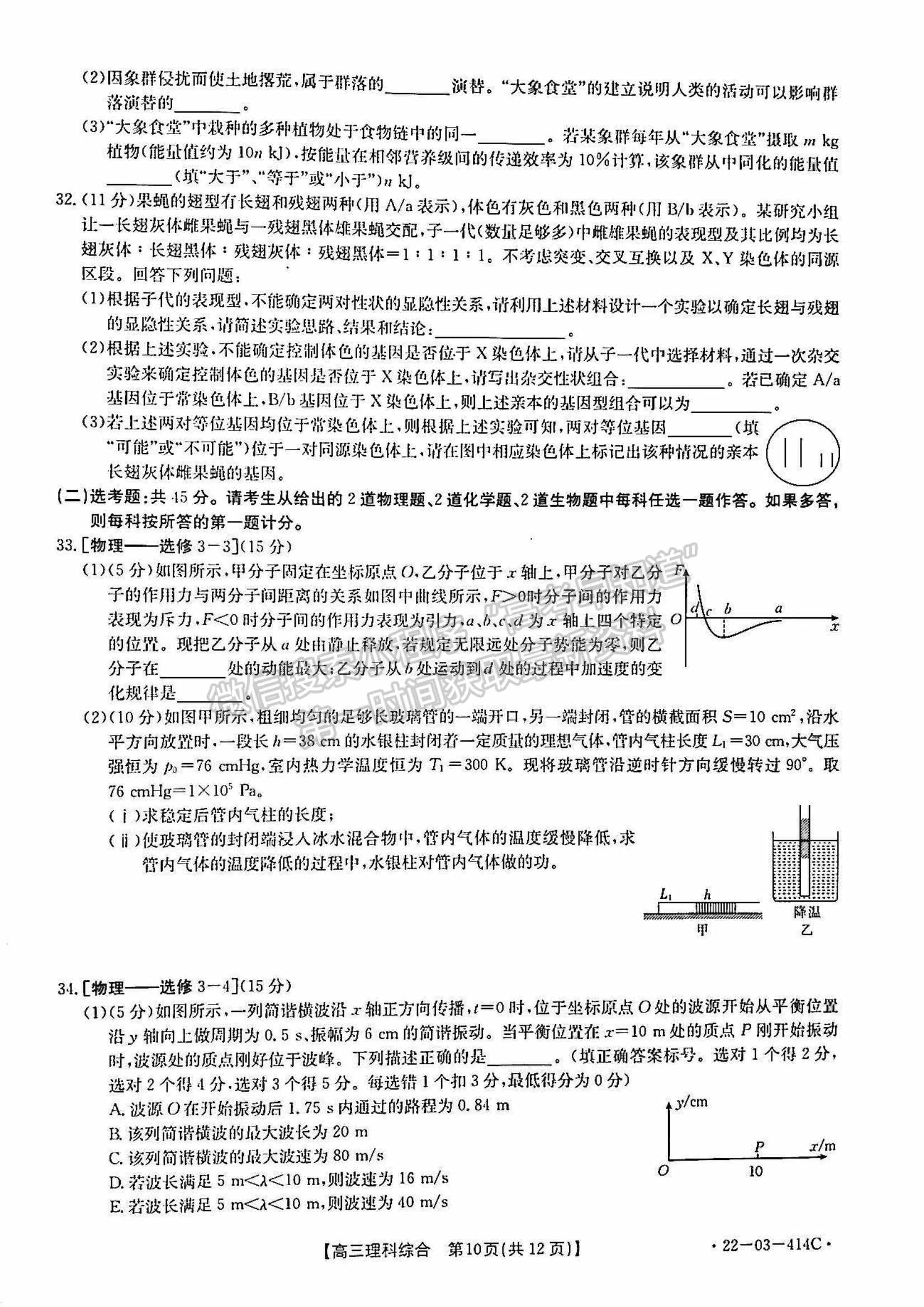 2022河南省高三模擬考試（22-03-414C）理綜試題及參考答案