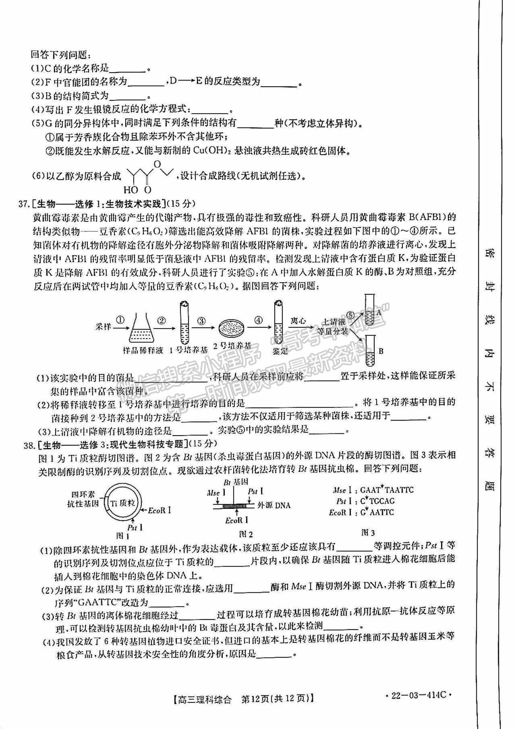 2022河南省高三模擬考試（22-03-414C）理綜試題及參考答案