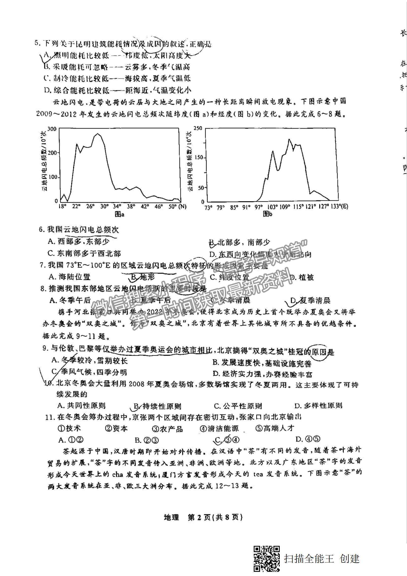 2022江西智學(xué)聯(lián)盟體高三聯(lián)考地理試卷及答案