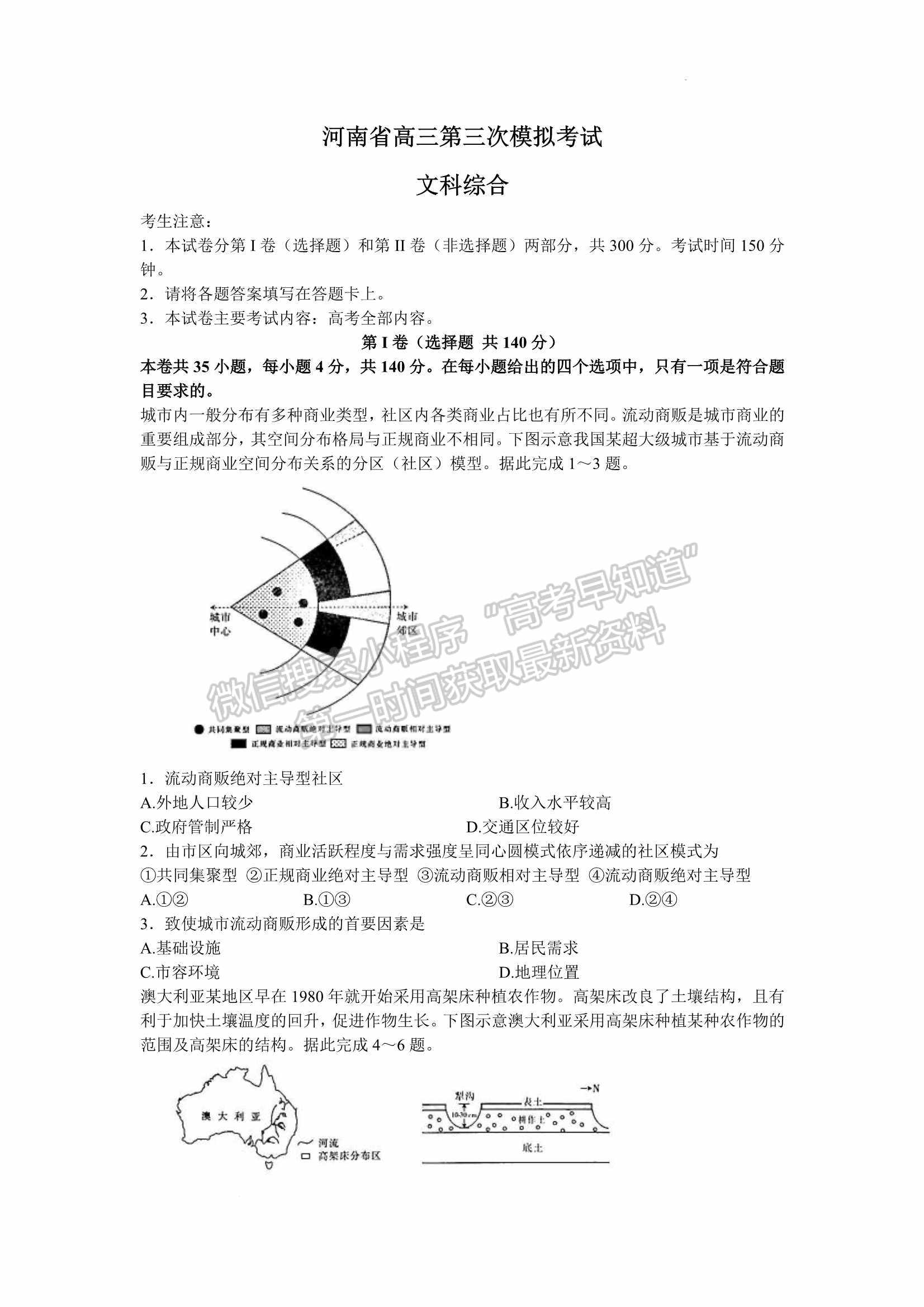 2022河南省高三模擬考試（22-03-414C）文綜試題及參考答案