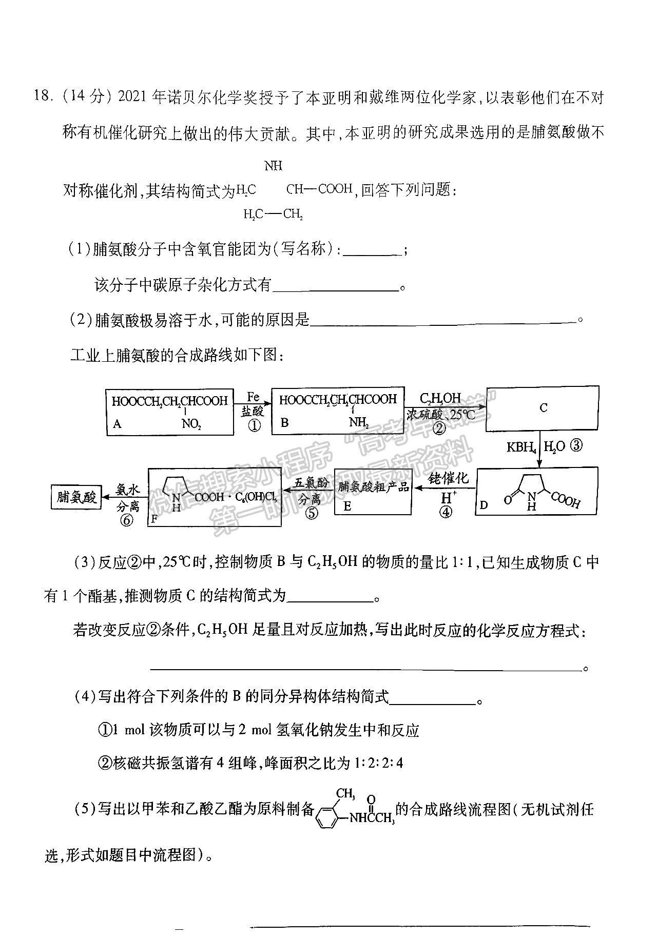 2022湖北高三4月調(diào)研模擬考試化學(xué)試卷及答案