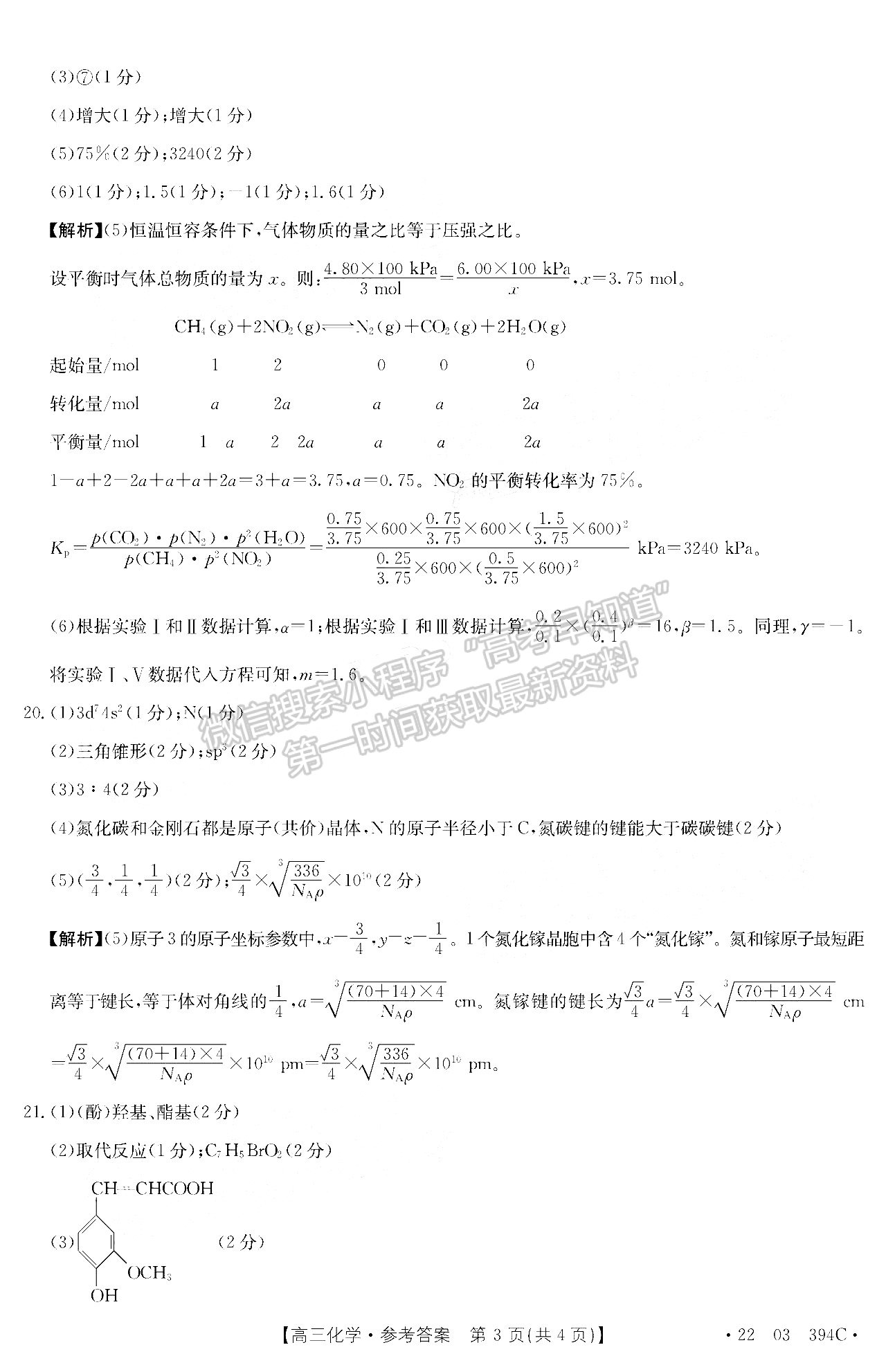 2022湛江二?；瘜W(xué)試題及參考答案