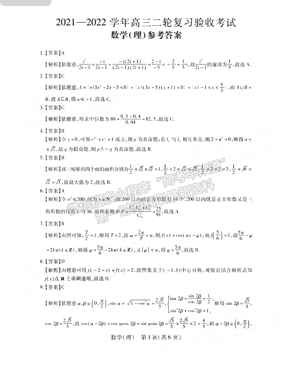 2022江西穩(wěn)派/智慧上進高三4月聯(lián)考理數(shù)試題及參考答案