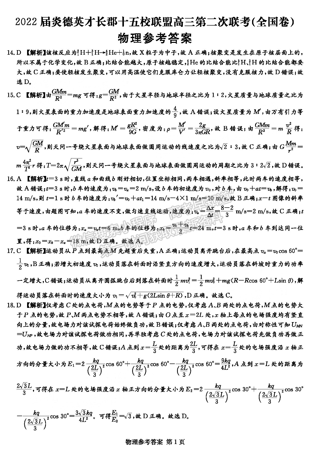 2022江西長郡十五校高三4月聯(lián)考理綜試卷及參考答案 