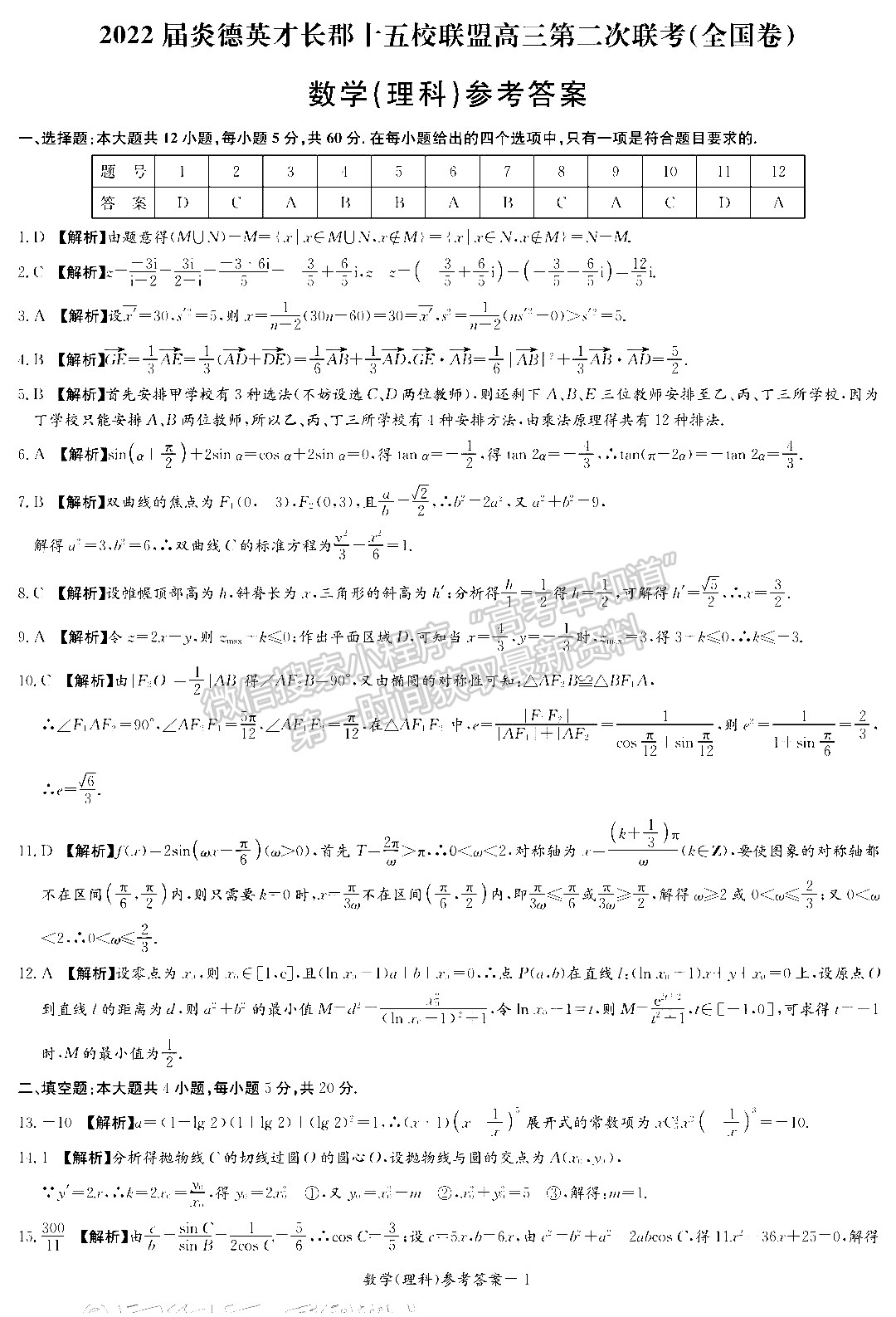 2022江西長(zhǎng)郡十五校高三4月聯(lián)考理數(shù)試卷及參考答案 